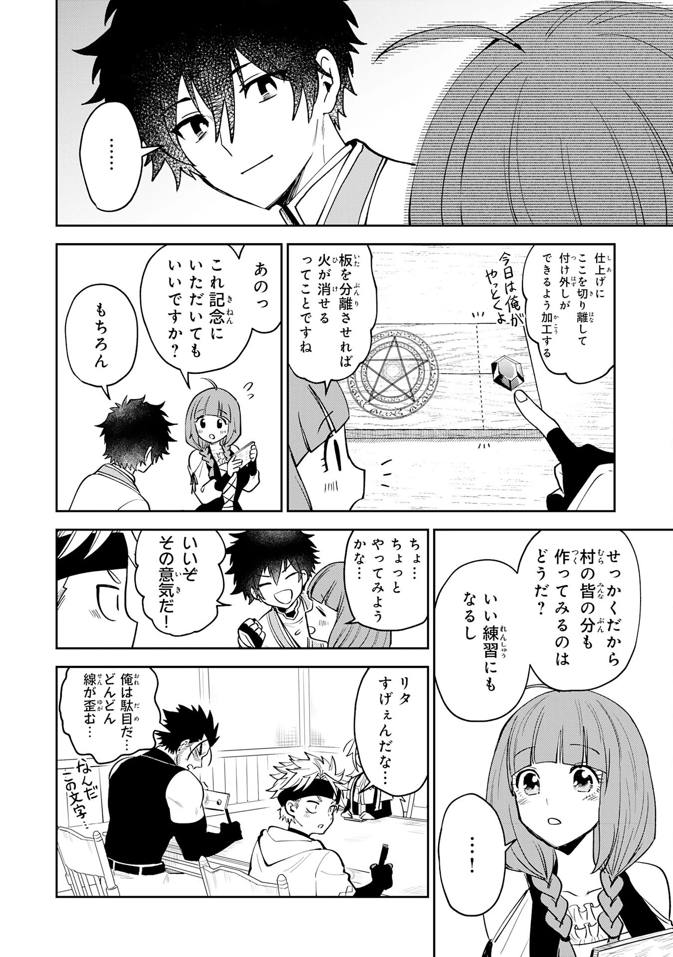 役目を果たした日陰の勇者は、辺境で自由に生きていきます 第10話 - 12