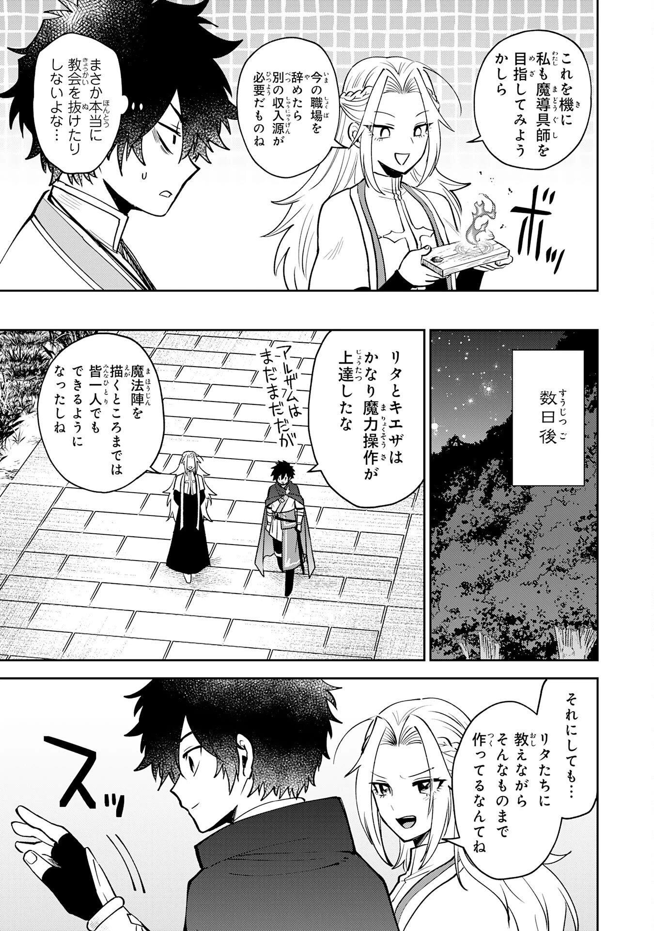 役目を果たした日陰の勇者は、辺境で自由に生きていきます 第10話 - 13