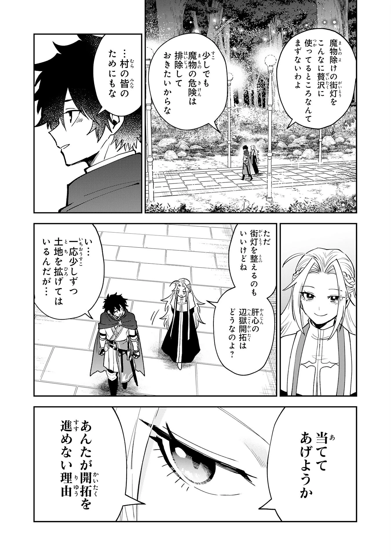 役目を果たした日陰の勇者は、辺境で自由に生きていきます 第10話 - 15