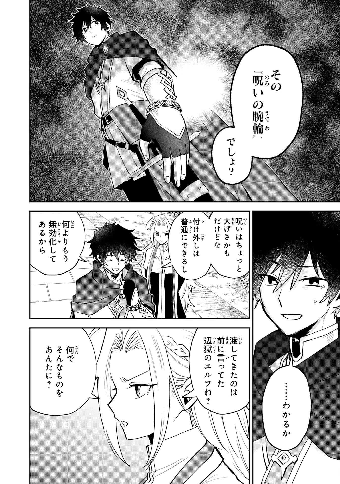 役目を果たした日陰の勇者は、辺境で自由に生きていきます 第10話 - 16