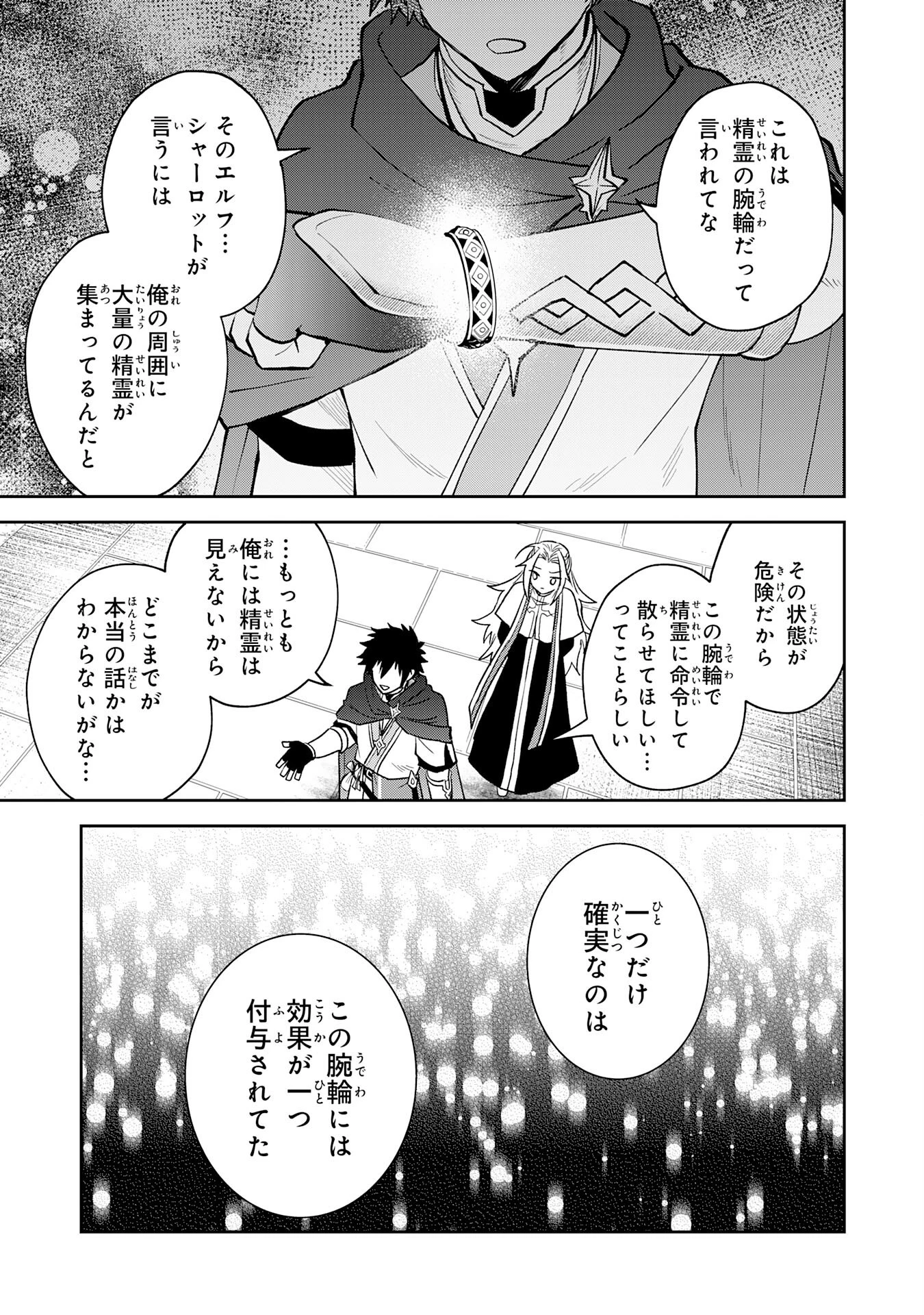 役目を果たした日陰の勇者は、辺境で自由に生きていきます 第10話 - 17