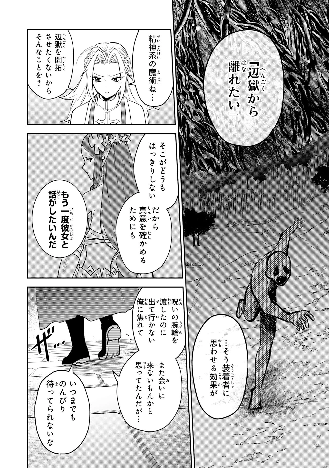 役目を果たした日陰の勇者は、辺境で自由に生きていきます 第10話 - 18