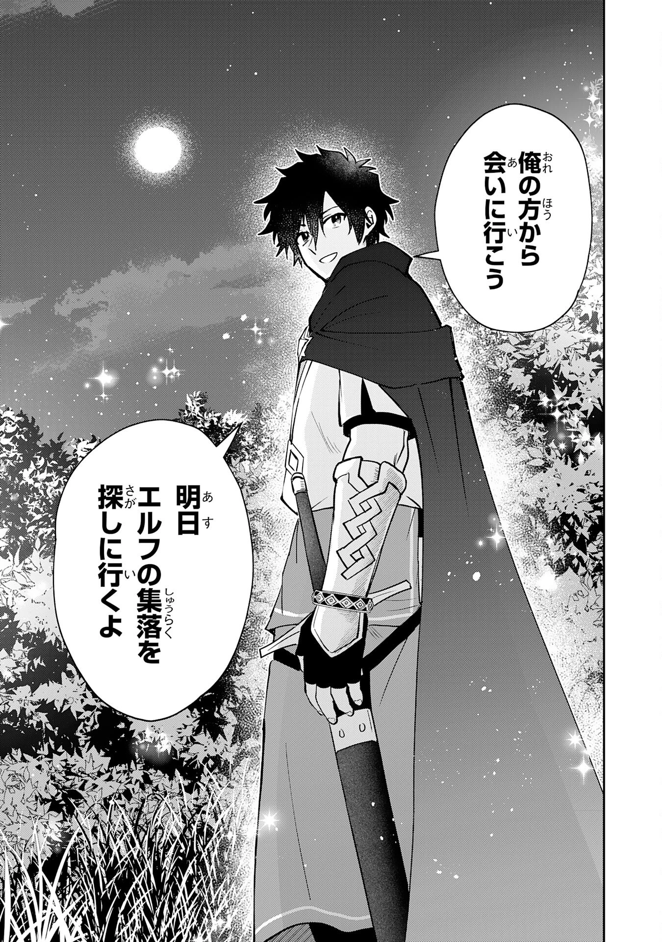 役目を果たした日陰の勇者は、辺境で自由に生きていきます 第10話 - 19