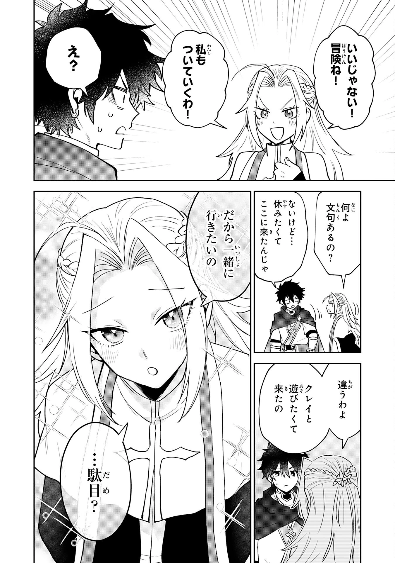 役目を果たした日陰の勇者は、辺境で自由に生きていきます 第10話 - 20