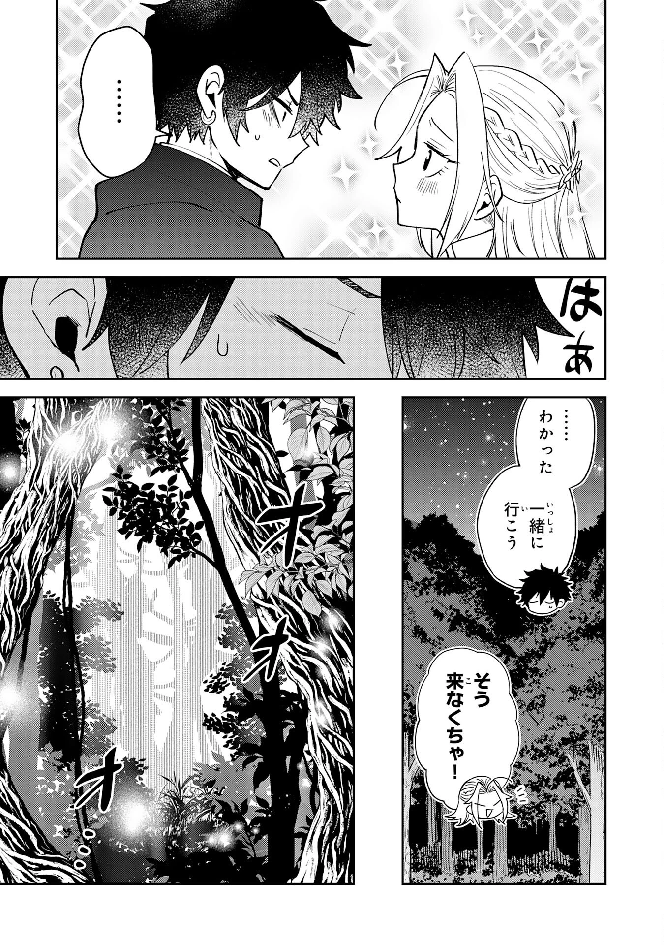 役目を果たした日陰の勇者は、辺境で自由に生きていきます 第10話 - 21