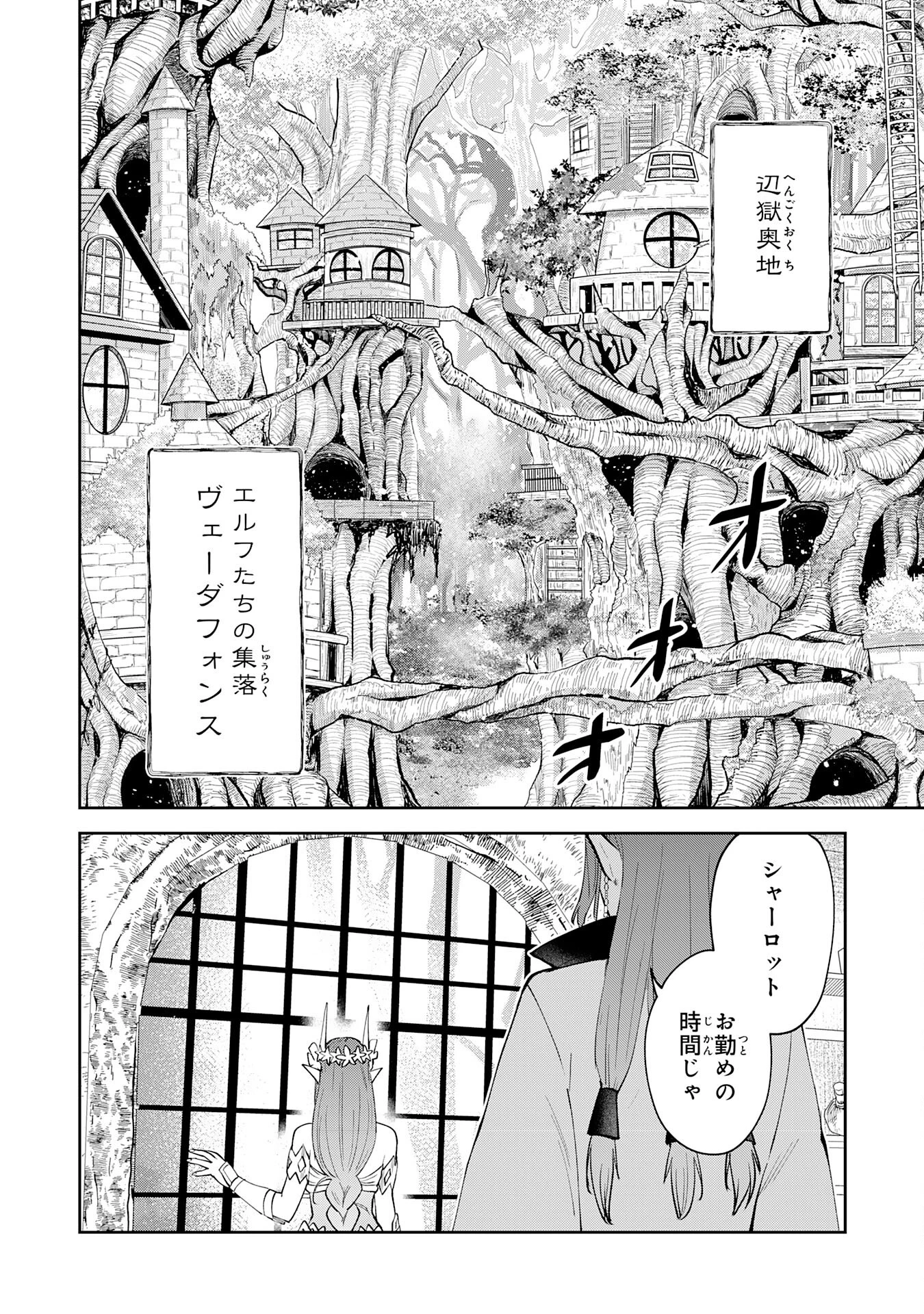 役目を果たした日陰の勇者は、辺境で自由に生きていきます 第10話 - 22