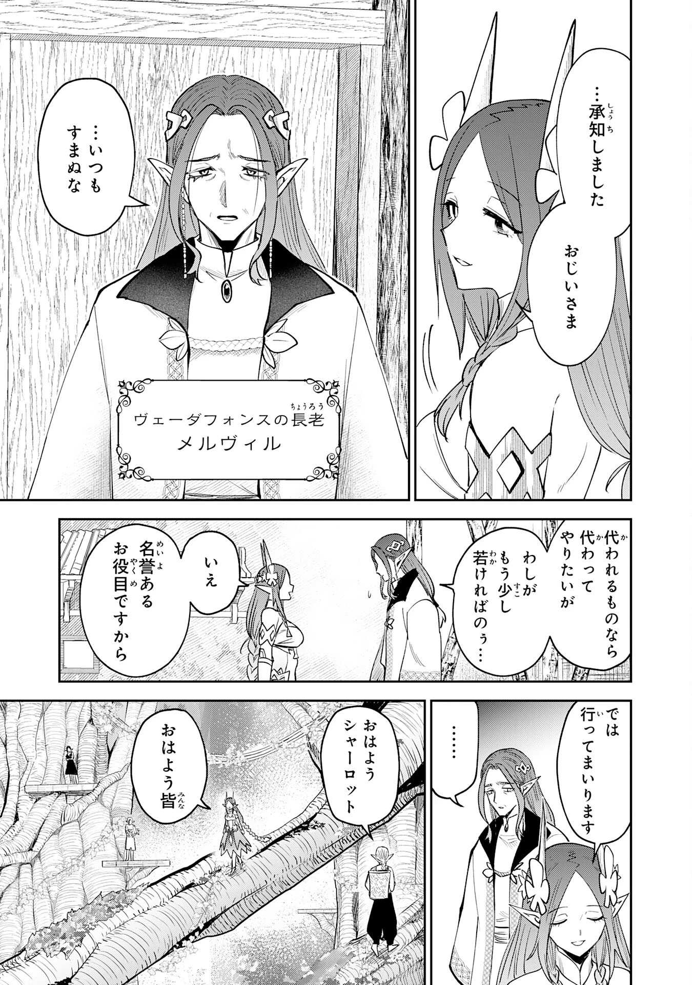 役目を果たした日陰の勇者は、辺境で自由に生きていきます 第10話 - 23
