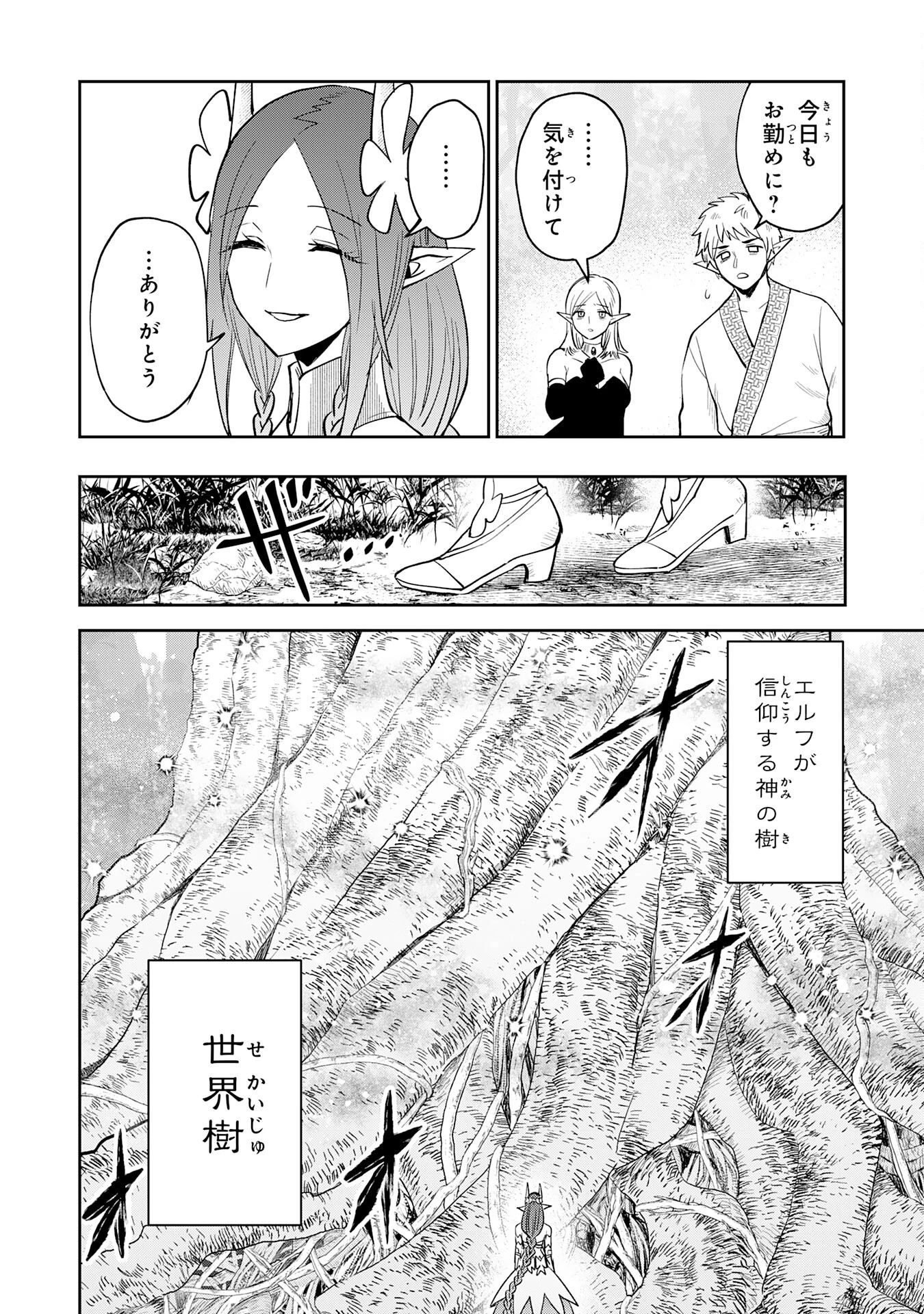 役目を果たした日陰の勇者は、辺境で自由に生きていきます 第10話 - 24