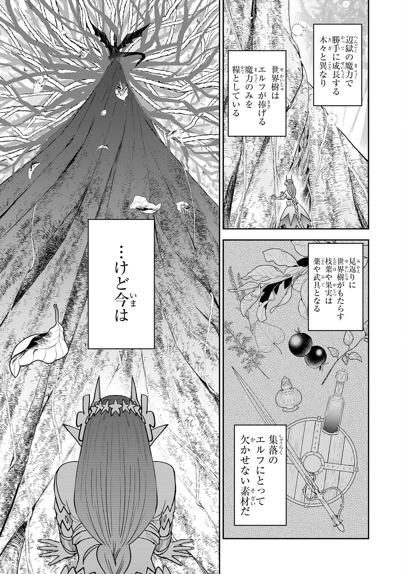 役目を果たした日陰の勇者は、辺境で自由に生きていきます 第10話 - 25