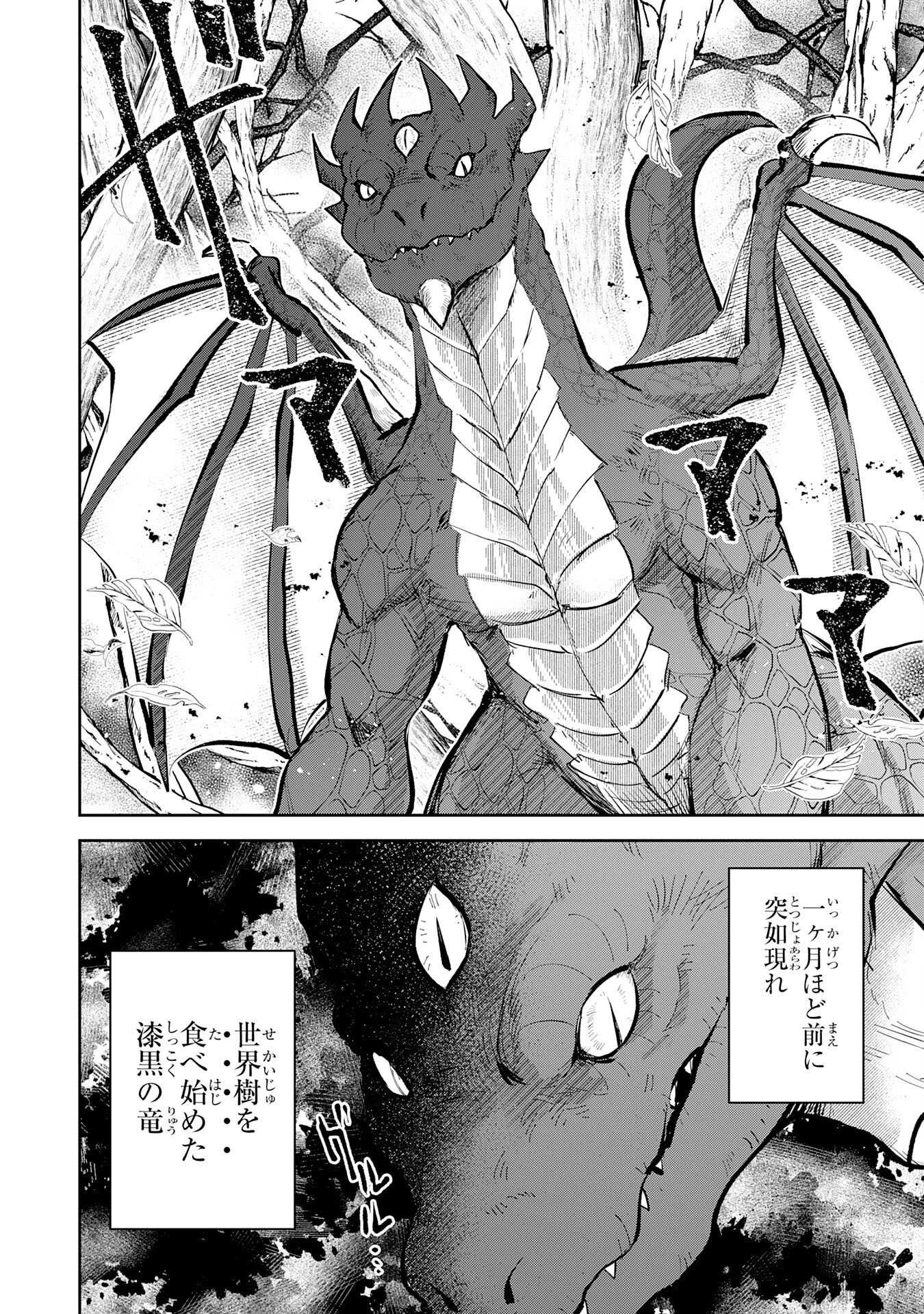 役目を果たした日陰の勇者は、辺境で自由に生きていきます 第10話 - 26