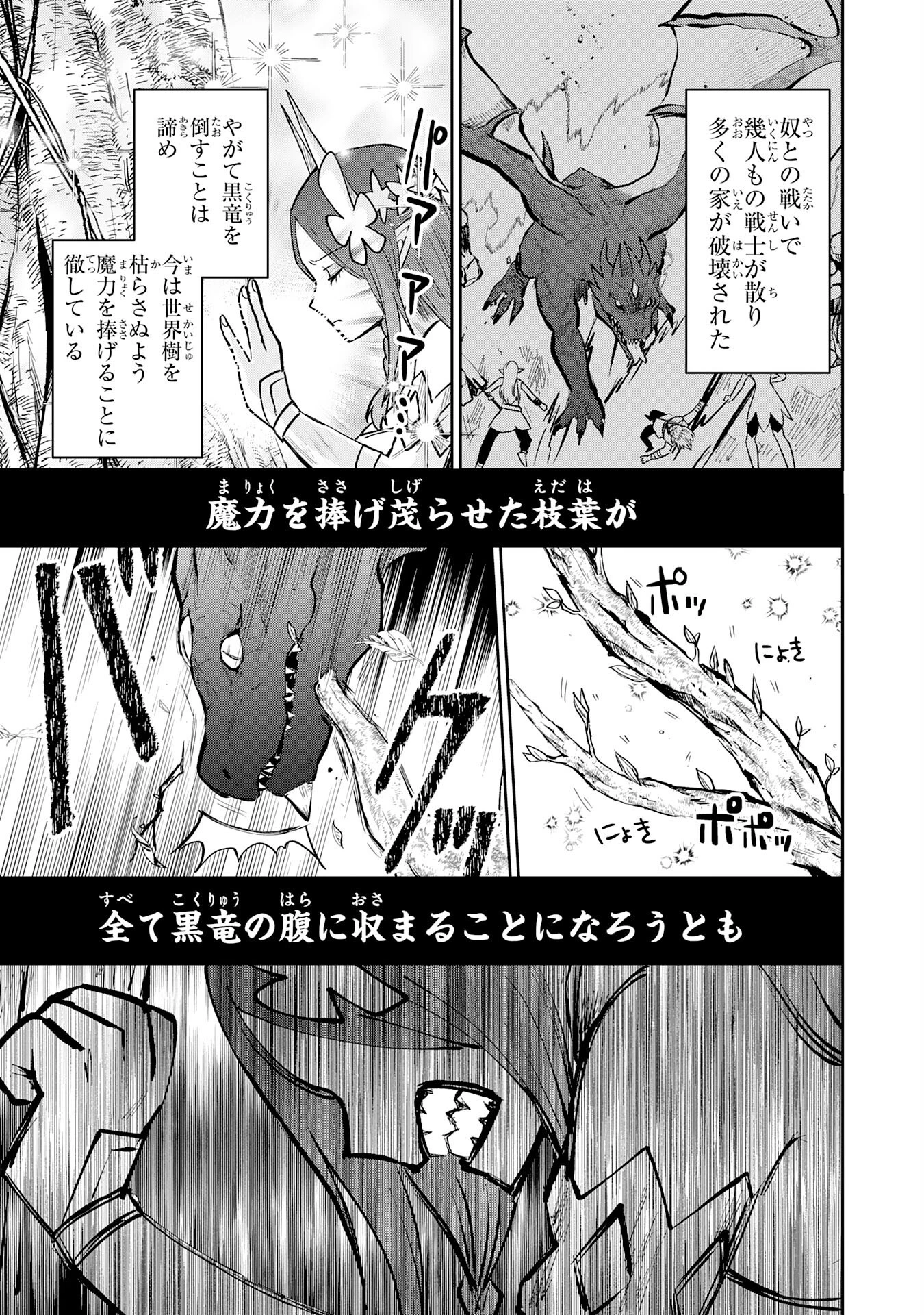 役目を果たした日陰の勇者は、辺境で自由に生きていきます 第10話 - 27