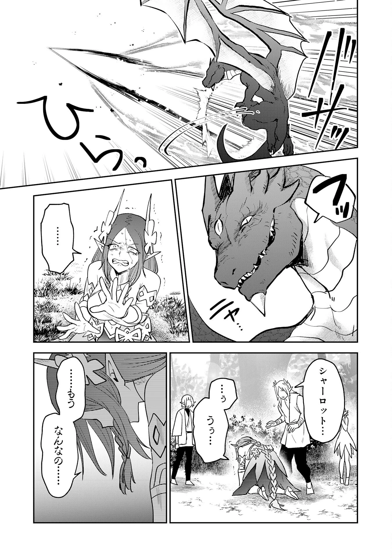 役目を果たした日陰の勇者は、辺境で自由に生きていきます 第10話 - 29