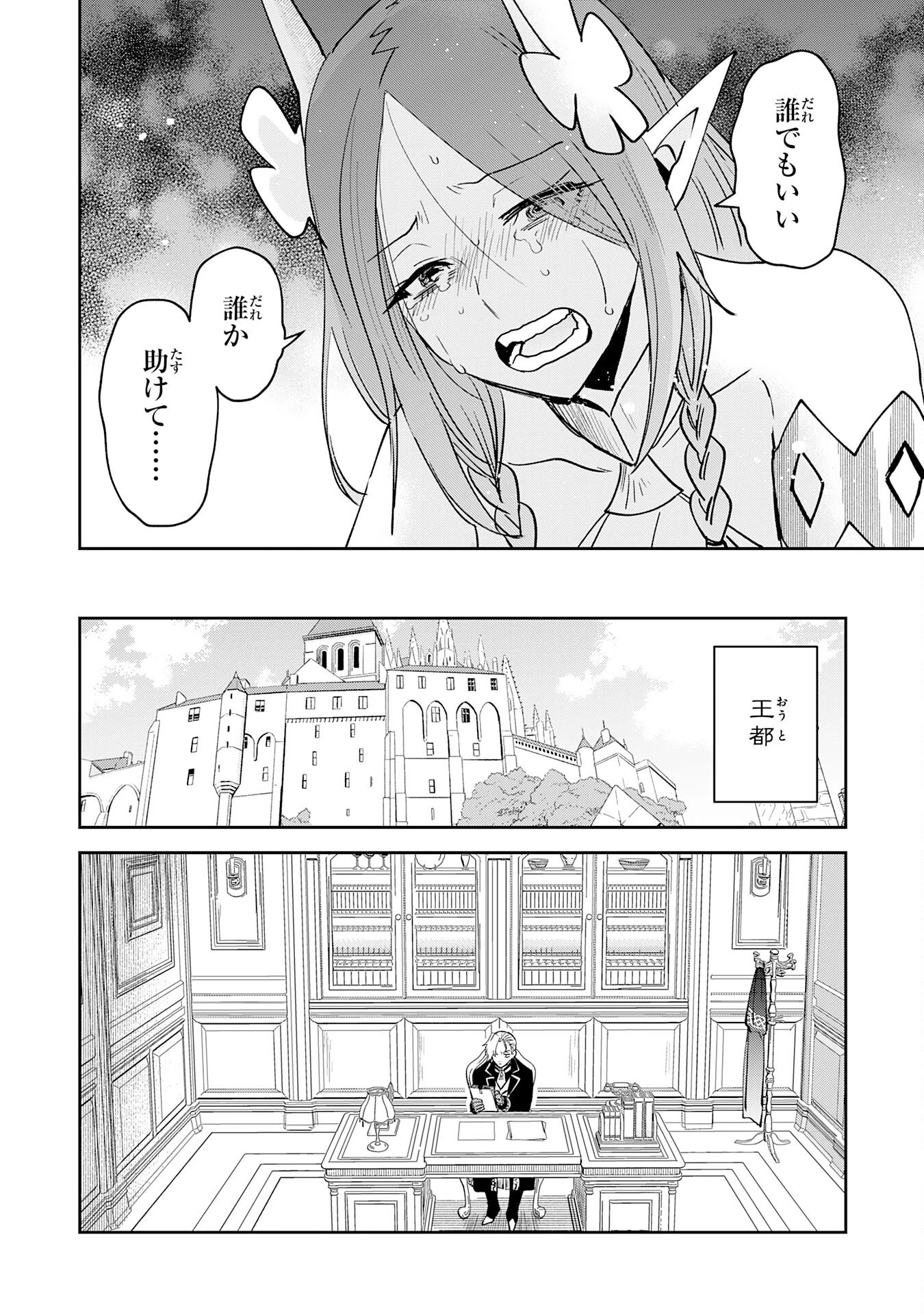 役目を果たした日陰の勇者は、辺境で自由に生きていきます 第10話 - 30
