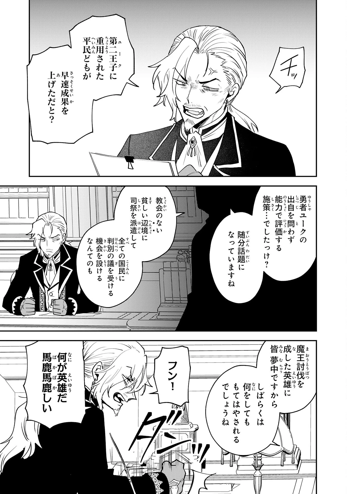 役目を果たした日陰の勇者は、辺境で自由に生きていきます 第10話 - 31