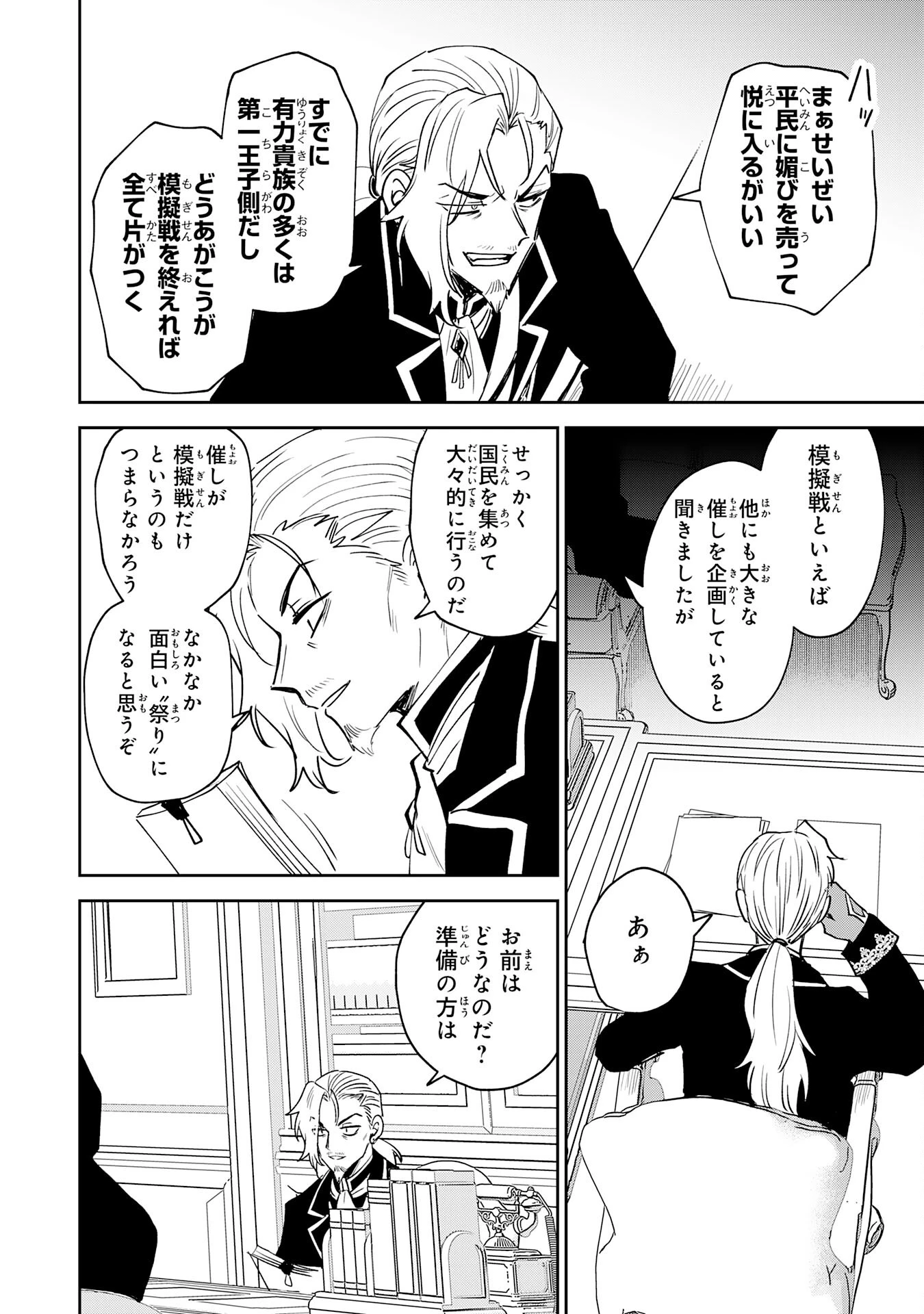役目を果たした日陰の勇者は、辺境で自由に生きていきます 第10話 - 32