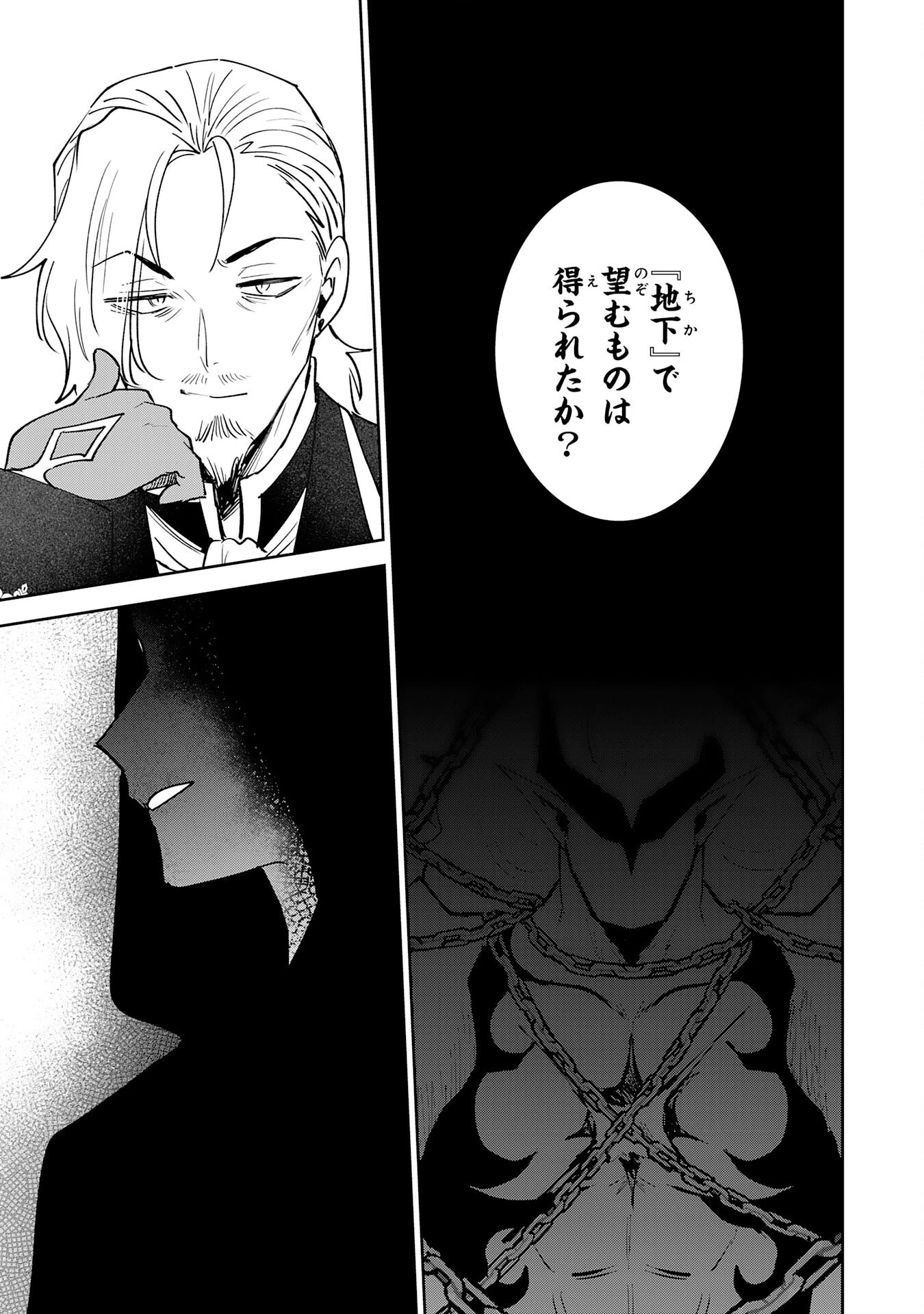 役目を果たした日陰の勇者は、辺境で自由に生きていきます 第10話 - 33