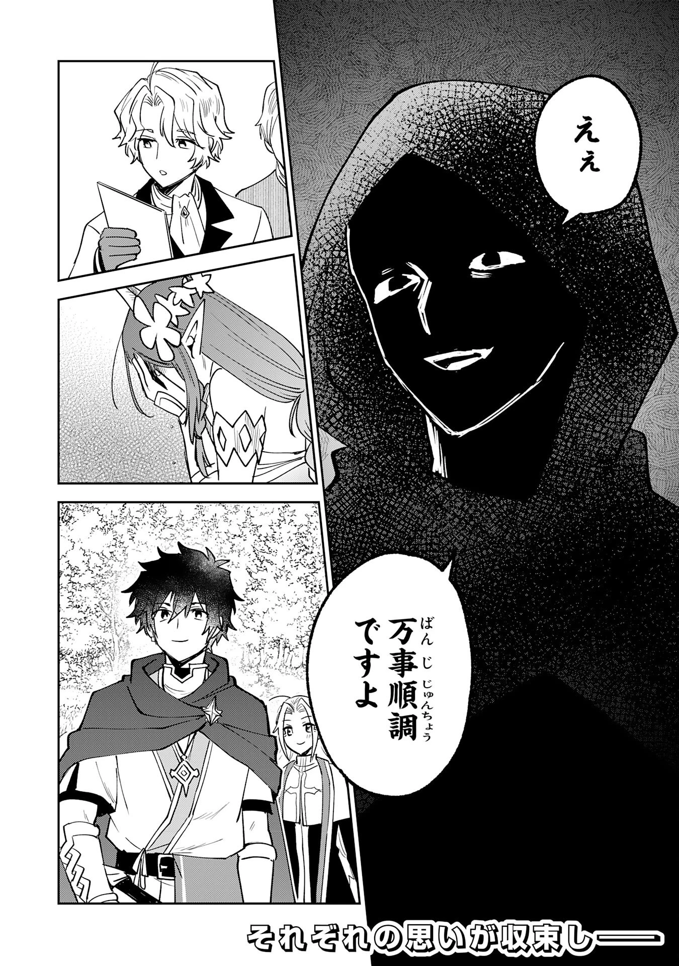 役目を果たした日陰の勇者は、辺境で自由に生きていきます 第10話 - 34