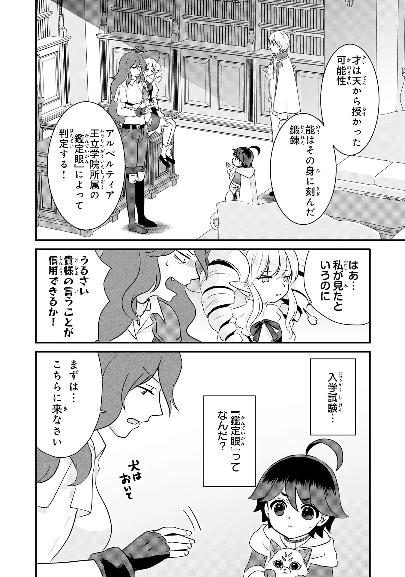 山奥育ちの俺のゆるり異世界生活～もふもふと最強たちに可愛がられて、二度目の人生満喫中～ 第13話 - 2