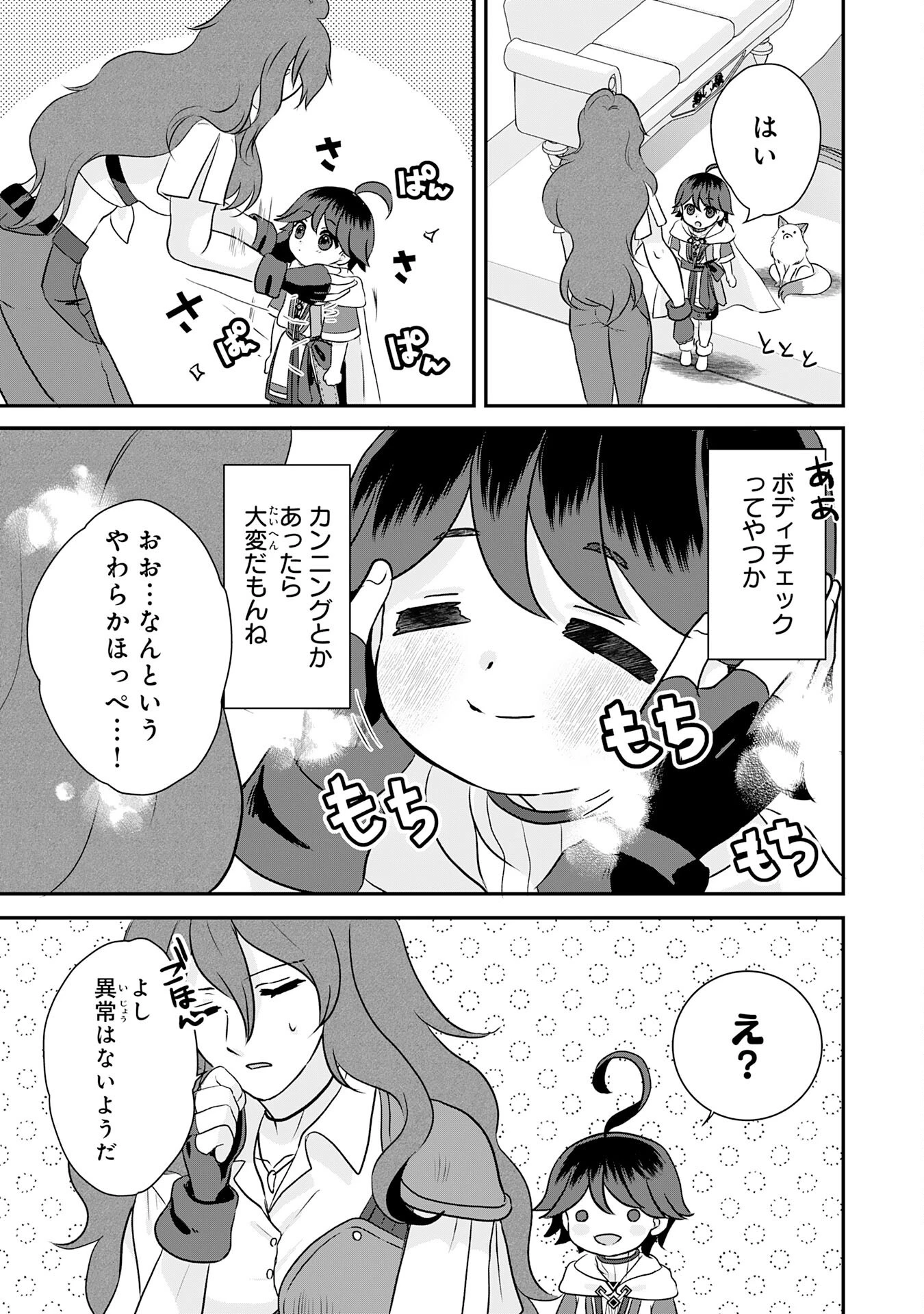 山奥育ちの俺のゆるり異世界生活～もふもふと最強たちに可愛がられて、二度目の人生満喫中～ 第13話 - 3