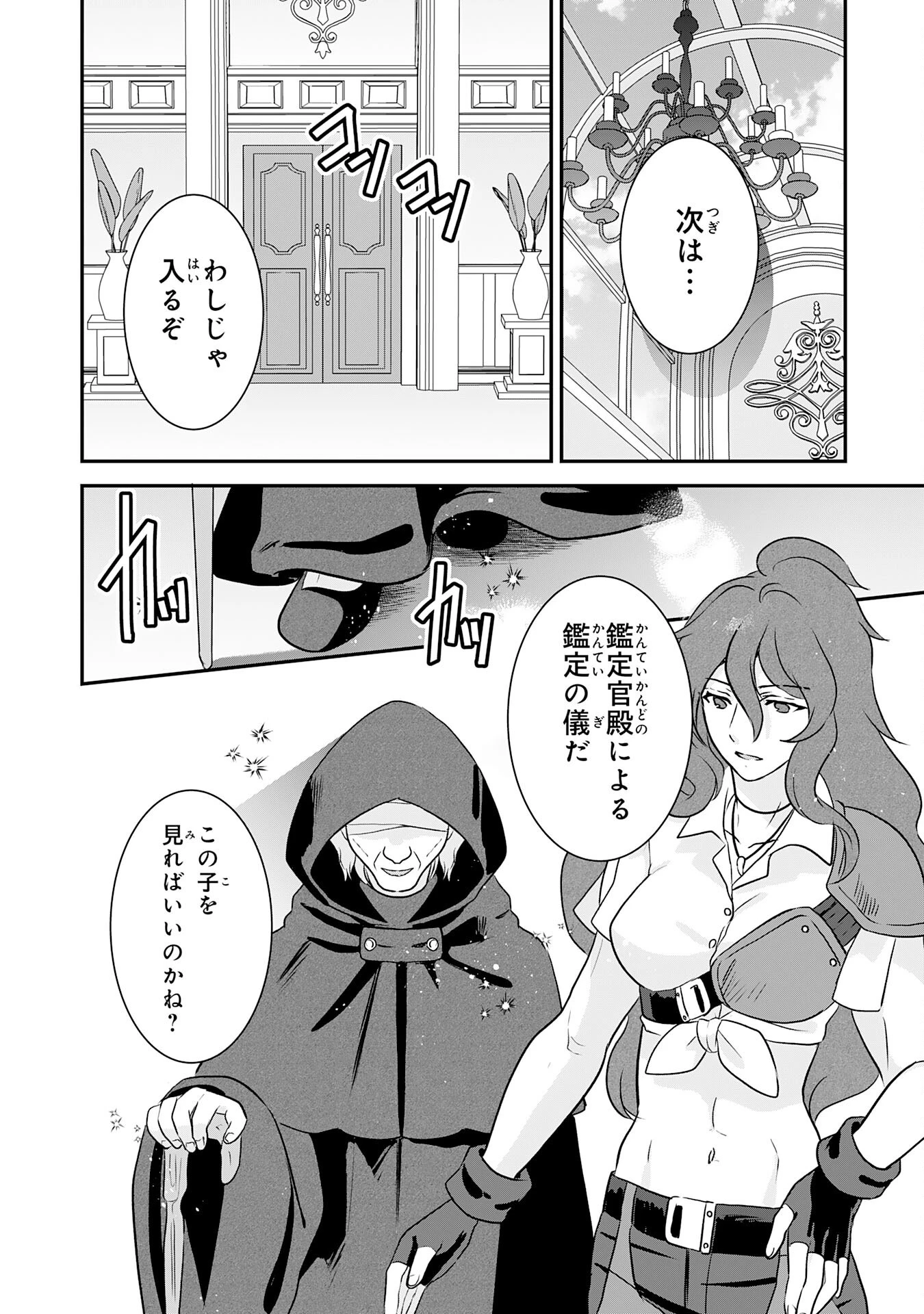 山奥育ちの俺のゆるり異世界生活～もふもふと最強たちに可愛がられて、二度目の人生満喫中～ 第13話 - 4