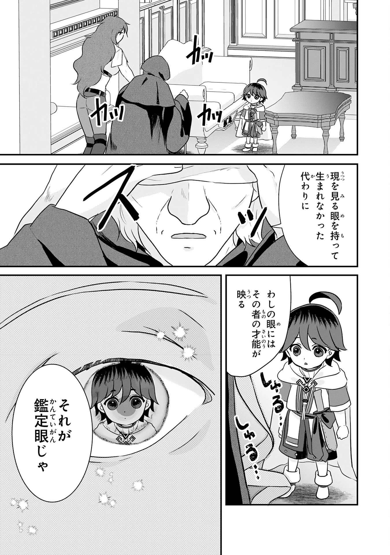 山奥育ちの俺のゆるり異世界生活～もふもふと最強たちに可愛がられて、二度目の人生満喫中～ 第13話 - 5