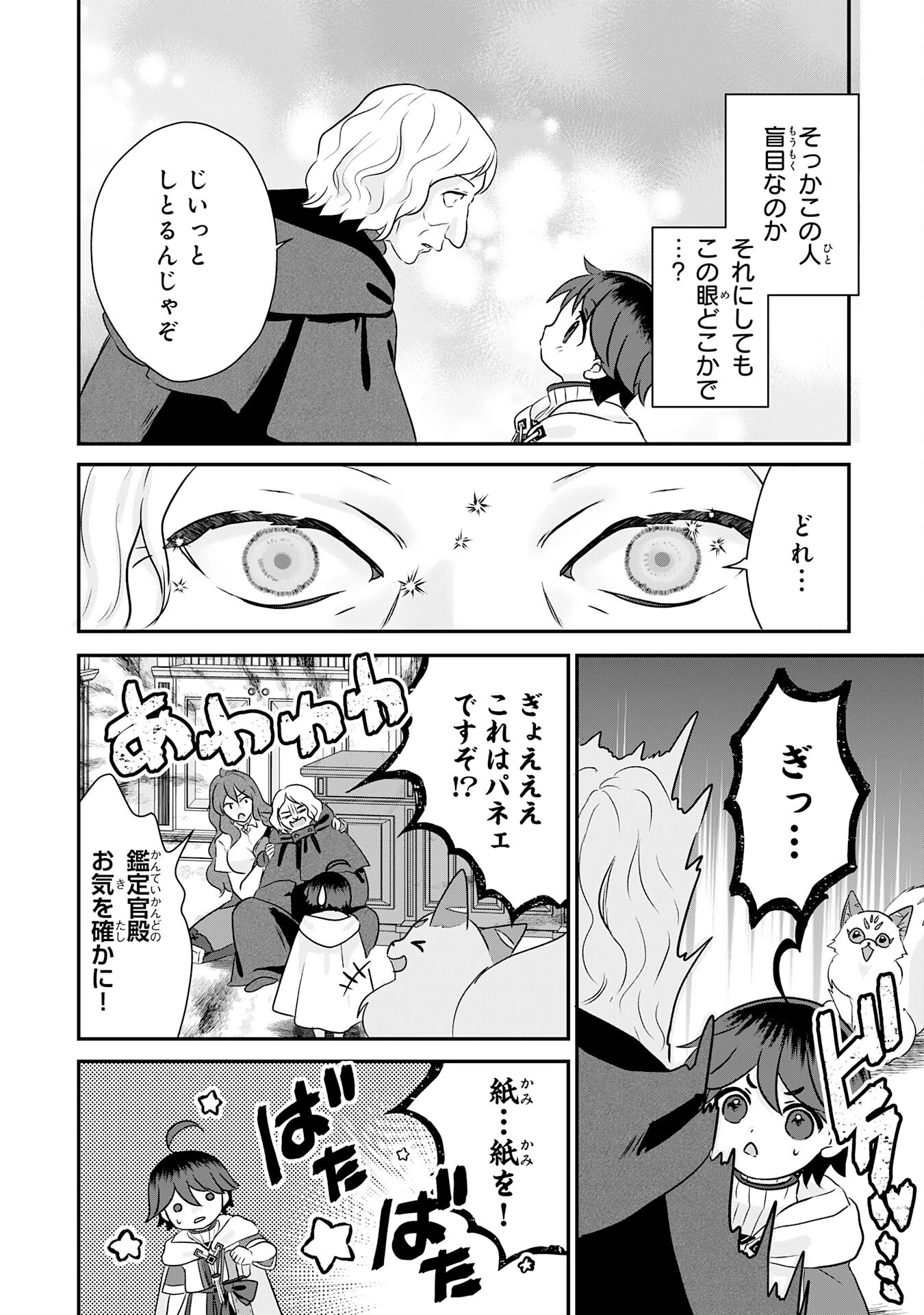 山奥育ちの俺のゆるり異世界生活～もふもふと最強たちに可愛がられて、二度目の人生満喫中～ 第13話 - 6