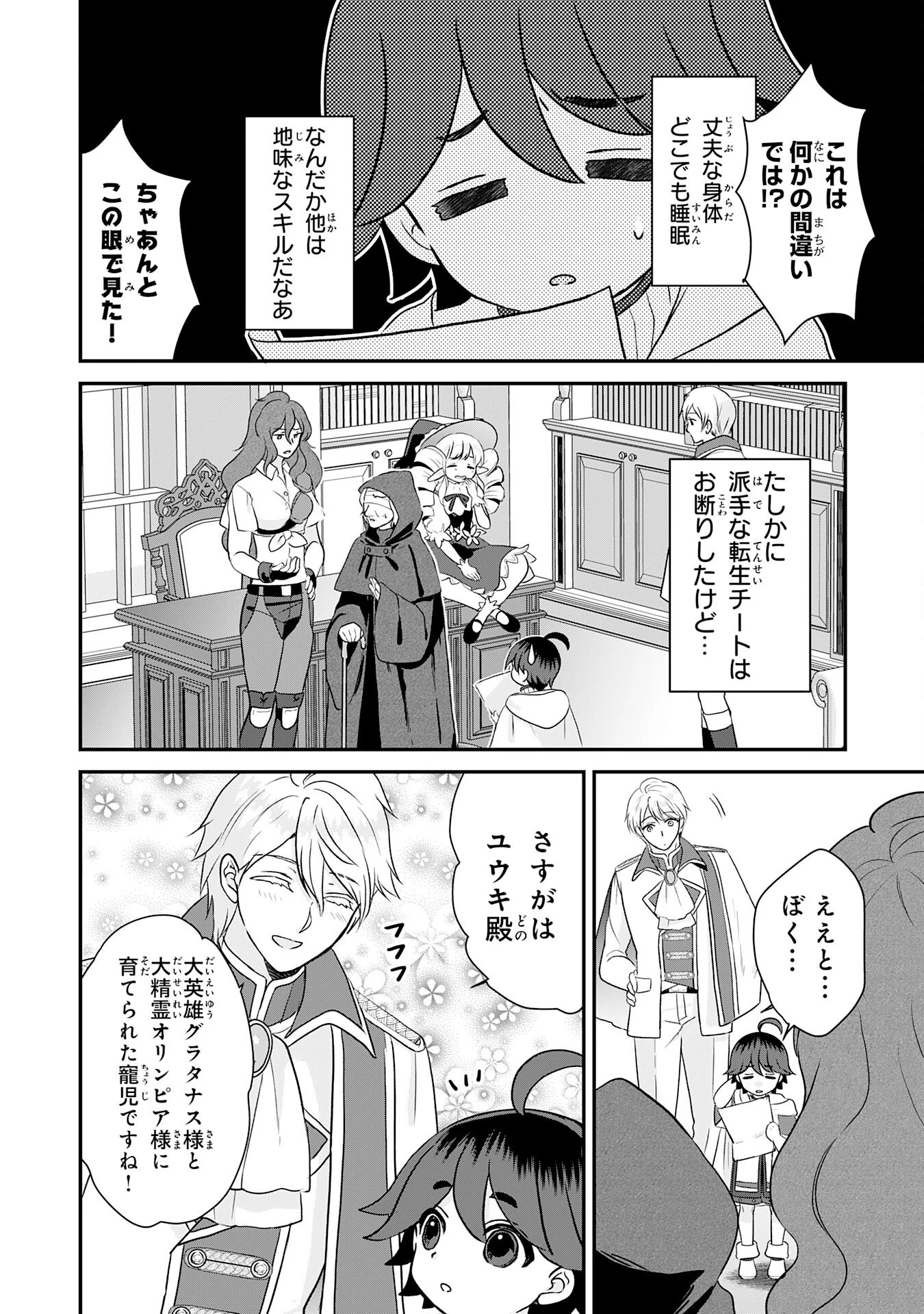 山奥育ちの俺のゆるり異世界生活～もふもふと最強たちに可愛がられて、二度目の人生満喫中～ 第13話 - 8