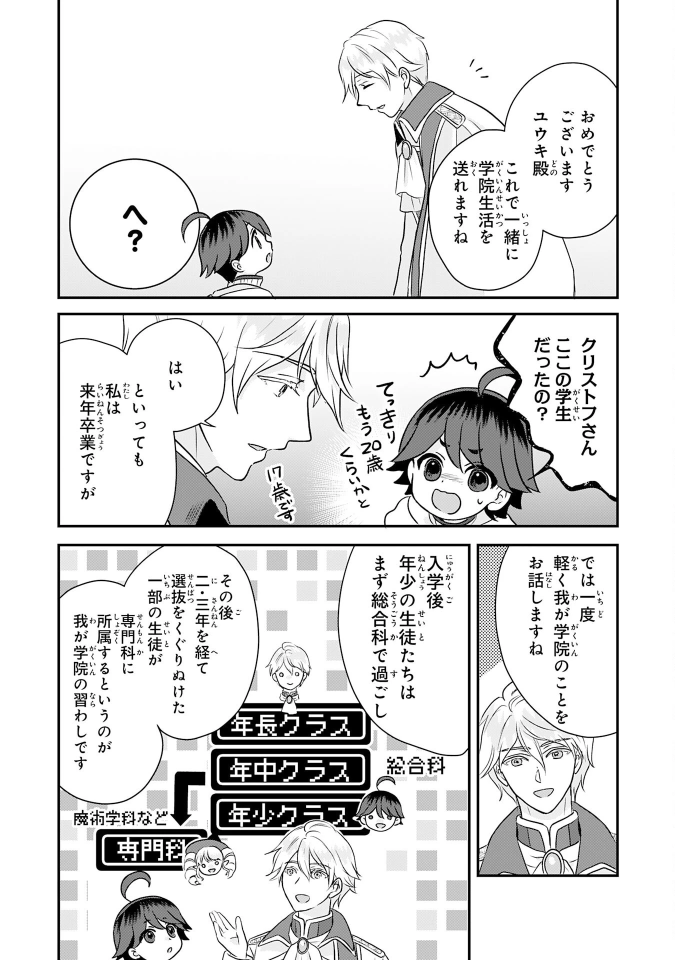 山奥育ちの俺のゆるり異世界生活～もふもふと最強たちに可愛がられて、二度目の人生満喫中～ 第13話 - 10