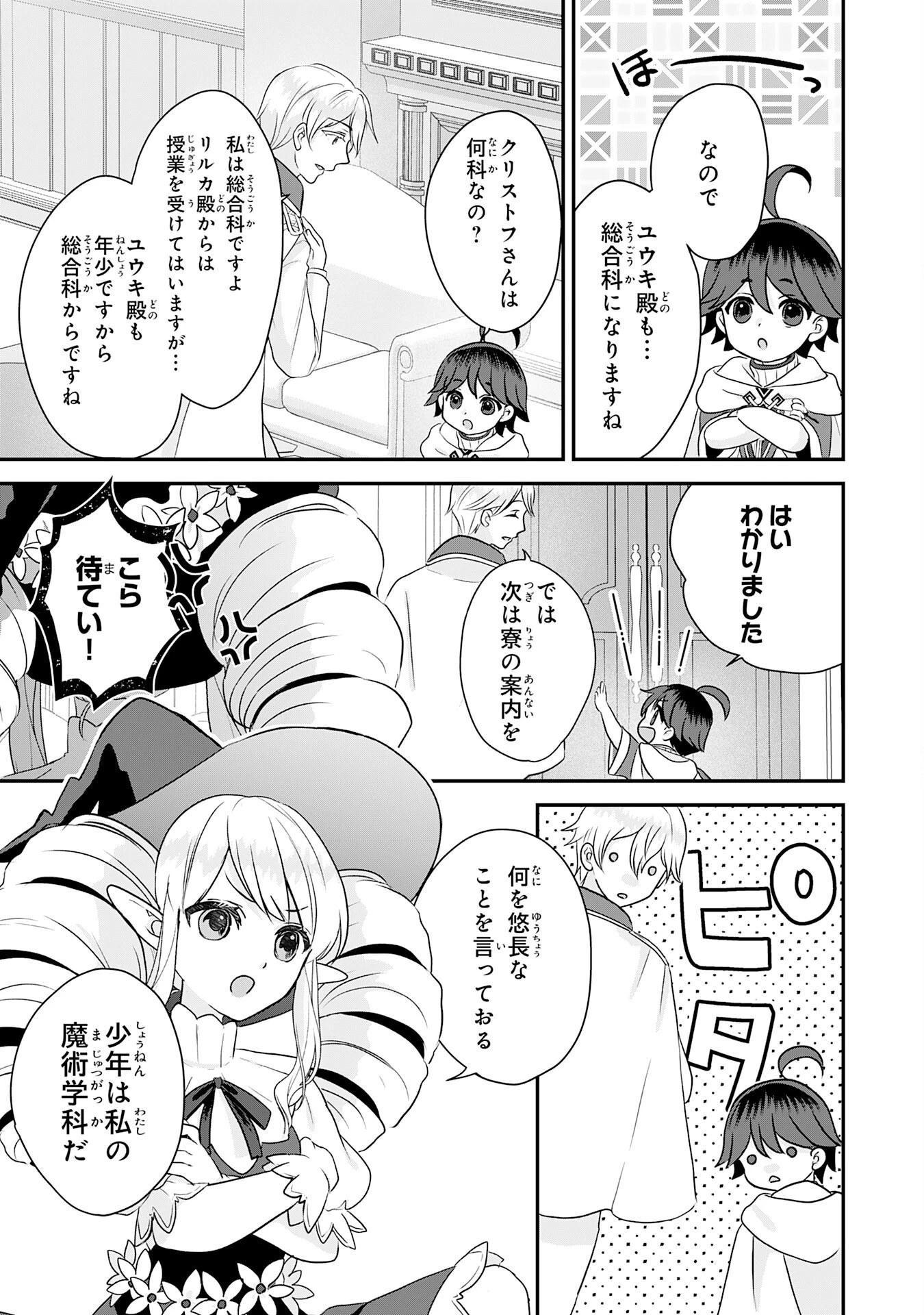 山奥育ちの俺のゆるり異世界生活～もふもふと最強たちに可愛がられて、二度目の人生満喫中～ 第13話 - 11