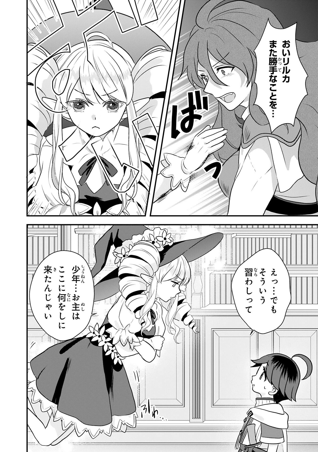 山奥育ちの俺のゆるり異世界生活～もふもふと最強たちに可愛がられて、二度目の人生満喫中～ 第13話 - 12