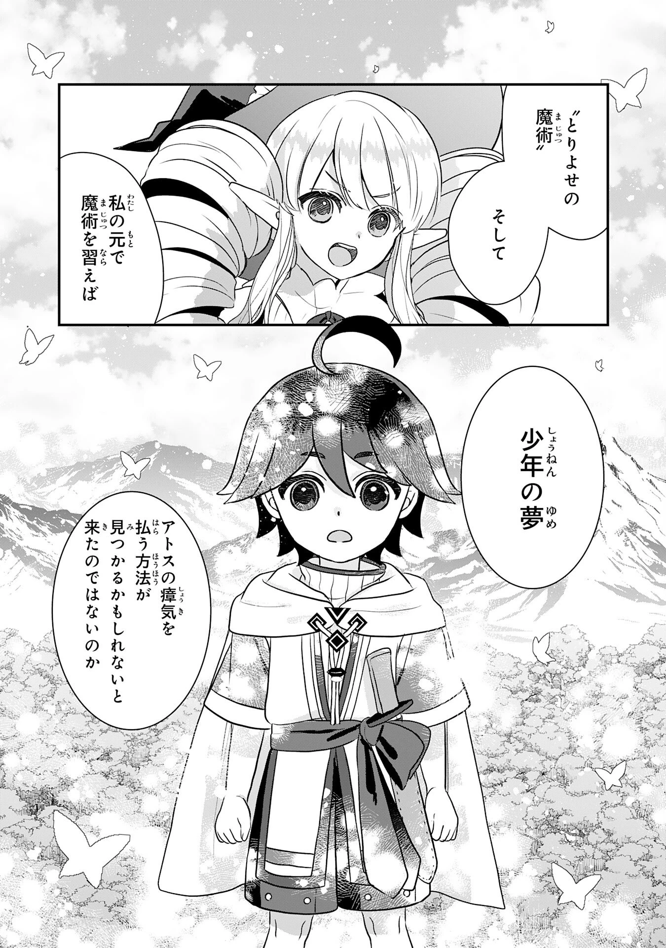 山奥育ちの俺のゆるり異世界生活～もふもふと最強たちに可愛がられて、二度目の人生満喫中～ 第13話 - 13