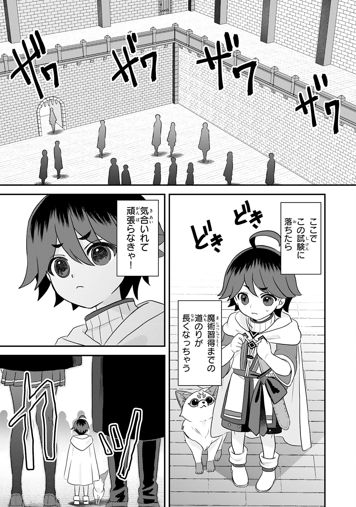 山奥育ちの俺のゆるり異世界生活～もふもふと最強たちに可愛がられて、二度目の人生満喫中～ 第13話 - 15