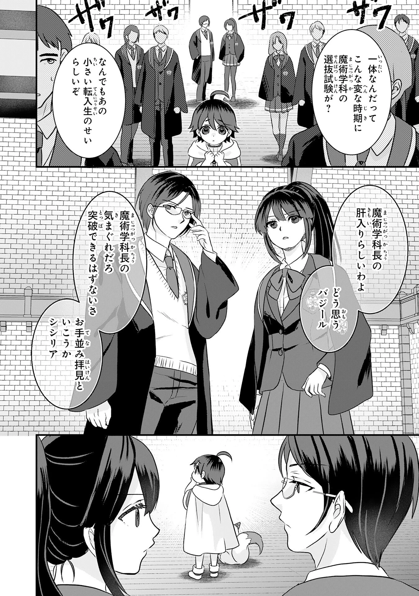 山奥育ちの俺のゆるり異世界生活～もふもふと最強たちに可愛がられて、二度目の人生満喫中～ 第13話 - 16