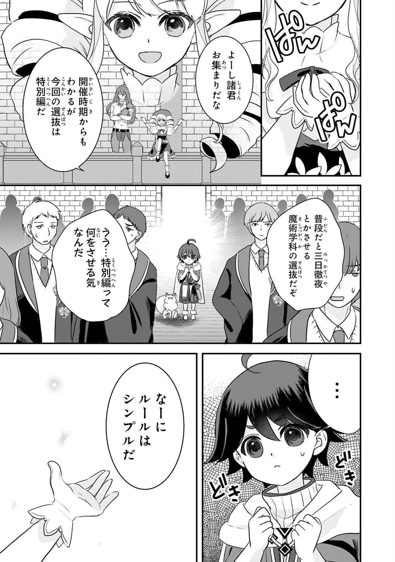 山奥育ちの俺のゆるり異世界生活～もふもふと最強たちに可愛がられて、二度目の人生満喫中～ 第13話 - 17