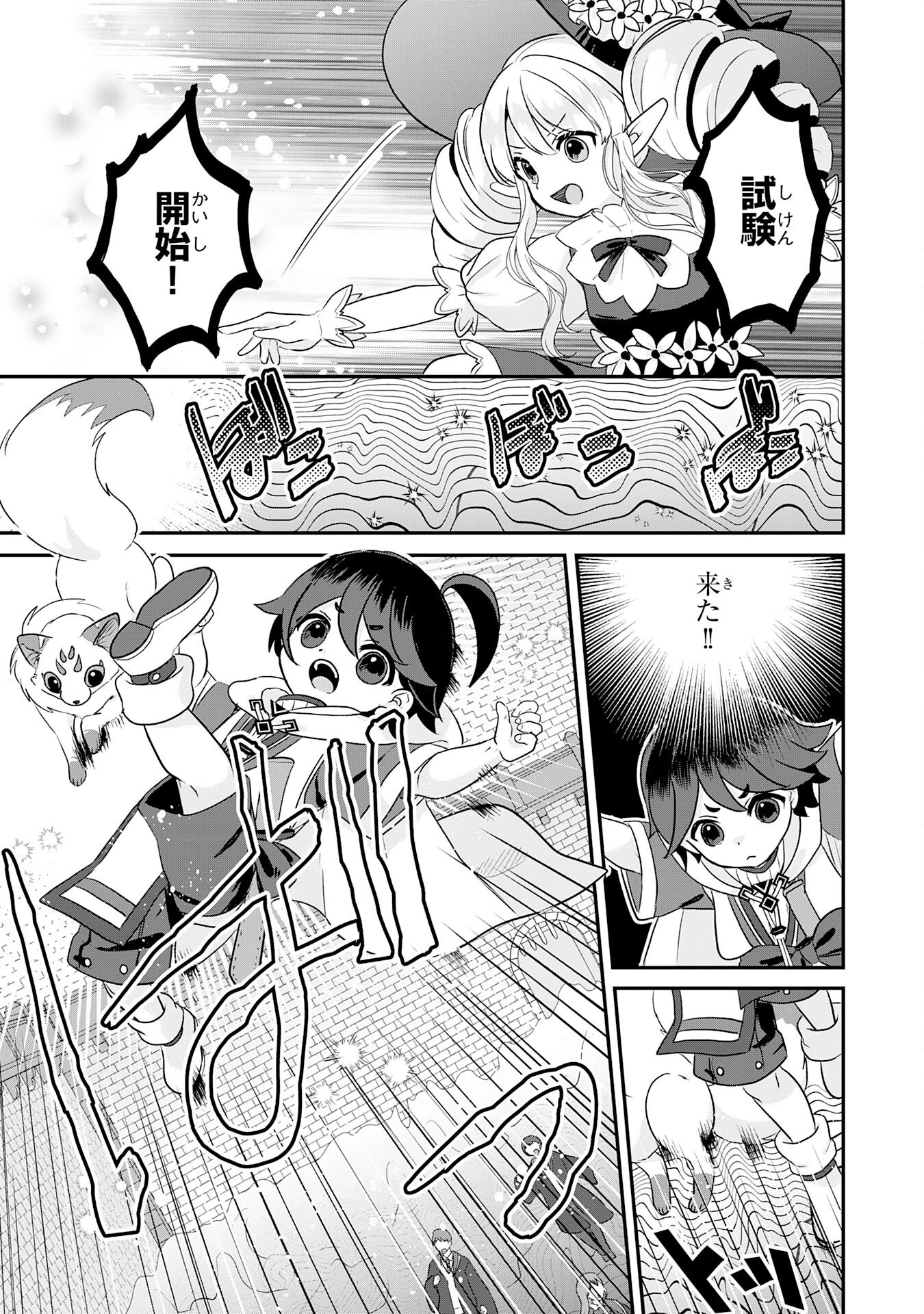 山奥育ちの俺のゆるり異世界生活～もふもふと最強たちに可愛がられて、二度目の人生満喫中～ 第13話 - 19