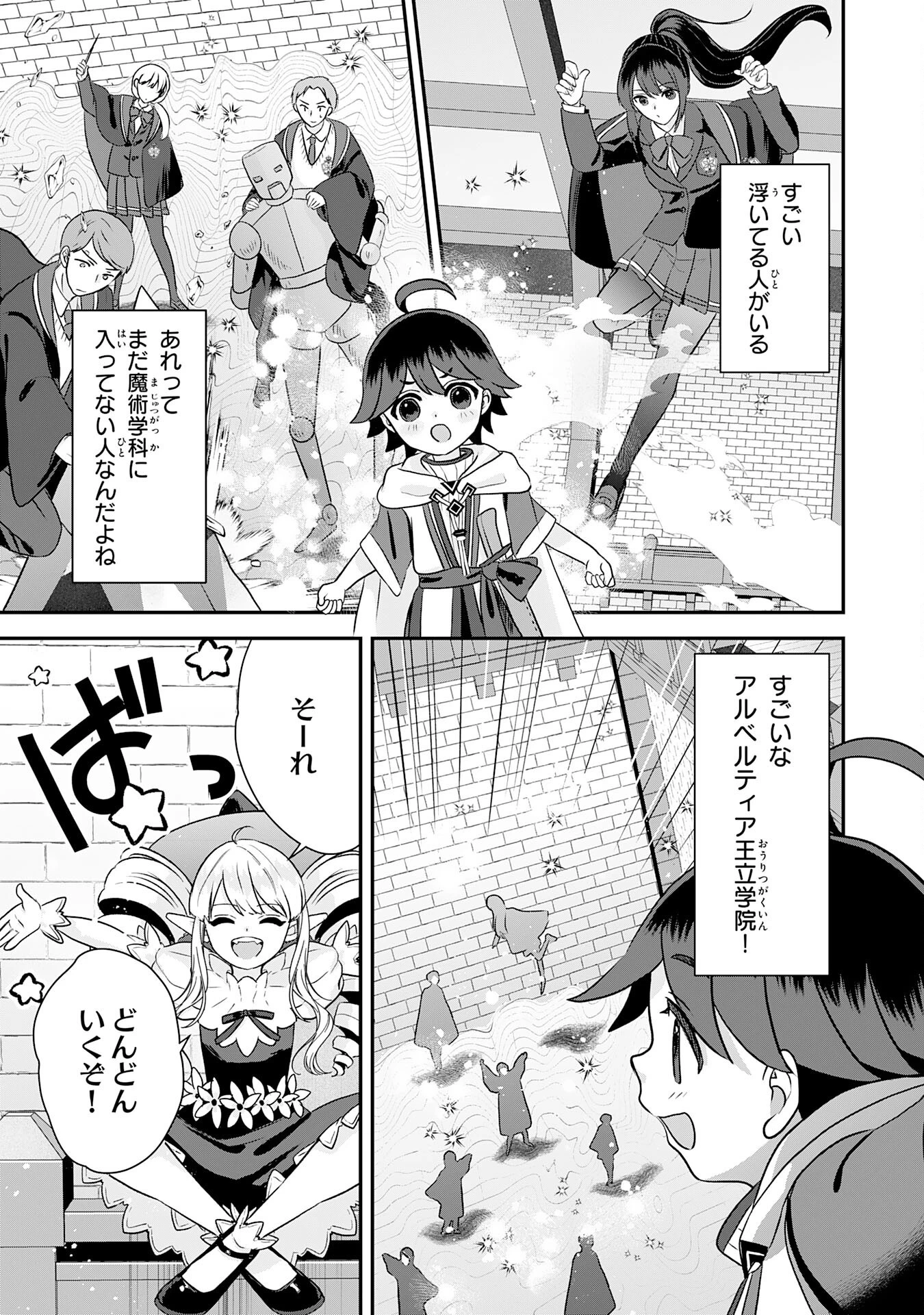 山奥育ちの俺のゆるり異世界生活～もふもふと最強たちに可愛がられて、二度目の人生満喫中～ 第13話 - 21