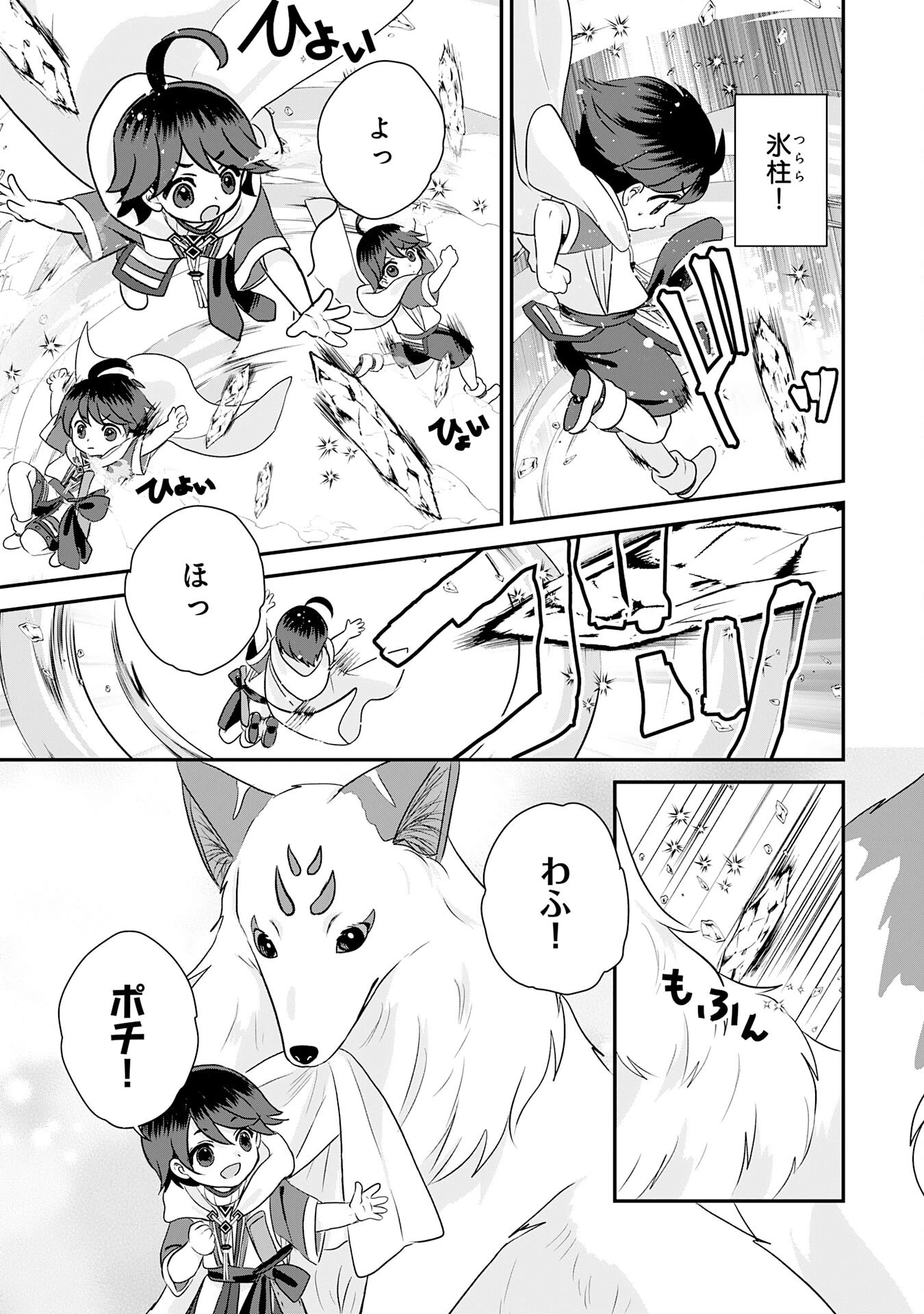 山奥育ちの俺のゆるり異世界生活～もふもふと最強たちに可愛がられて、二度目の人生満喫中～ 第13話 - 23