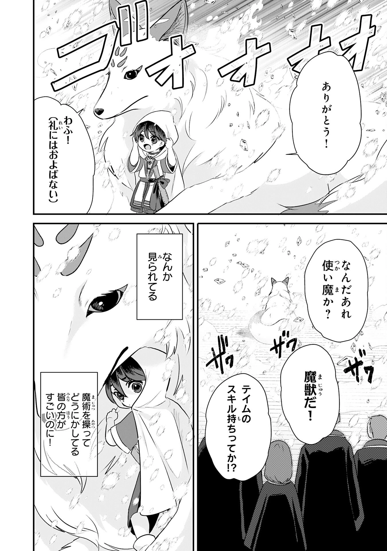 山奥育ちの俺のゆるり異世界生活～もふもふと最強たちに可愛がられて、二度目の人生満喫中～ 第13話 - 24