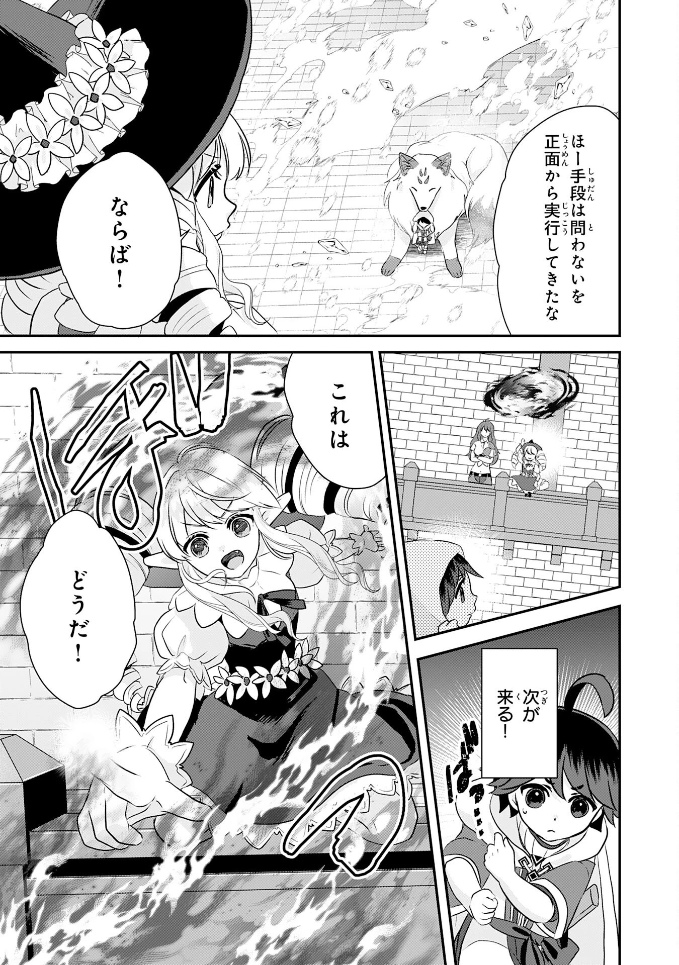 山奥育ちの俺のゆるり異世界生活～もふもふと最強たちに可愛がられて、二度目の人生満喫中～ 第13話 - 25