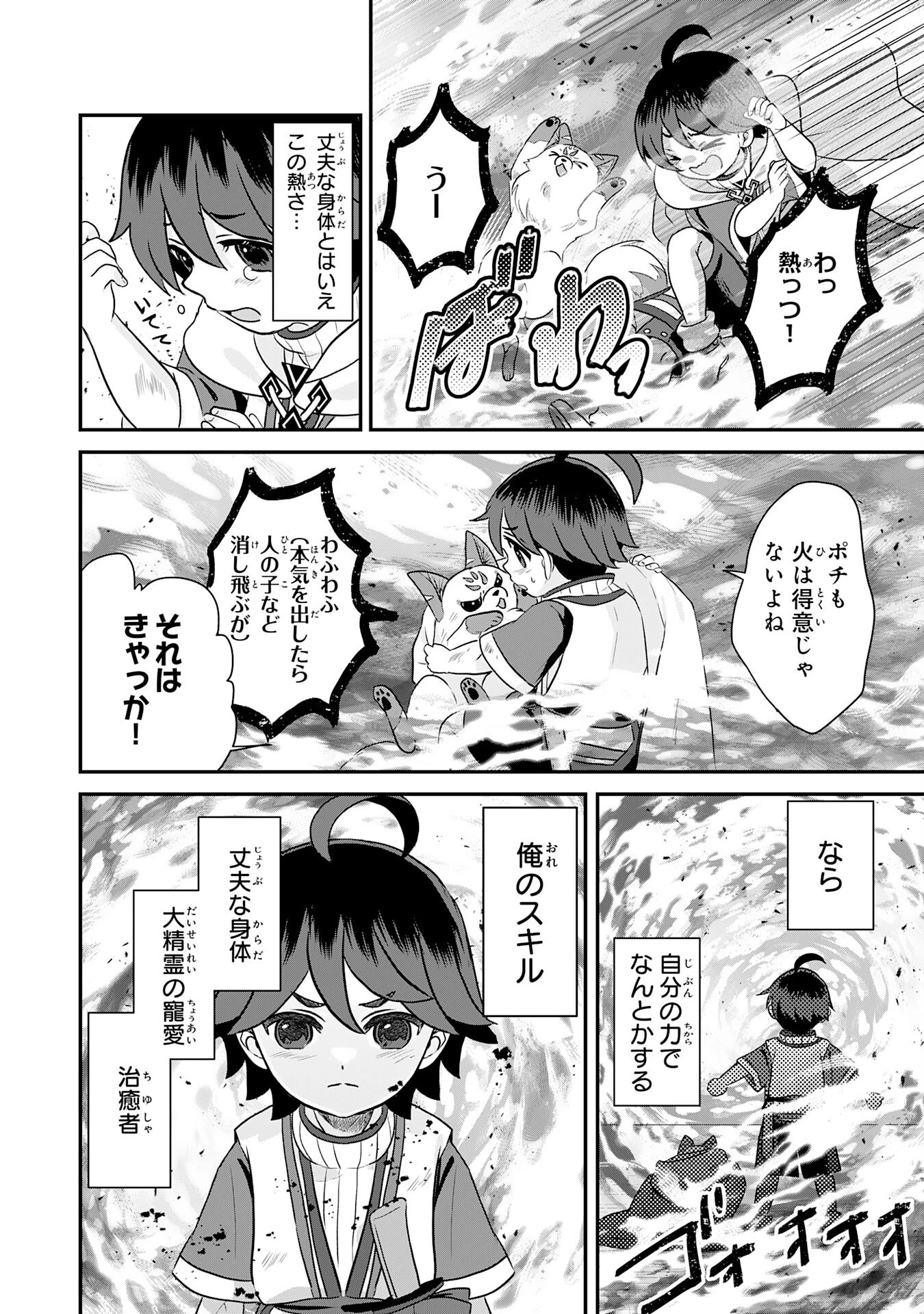 山奥育ちの俺のゆるり異世界生活～もふもふと最強たちに可愛がられて、二度目の人生満喫中～ 第13話 - 26