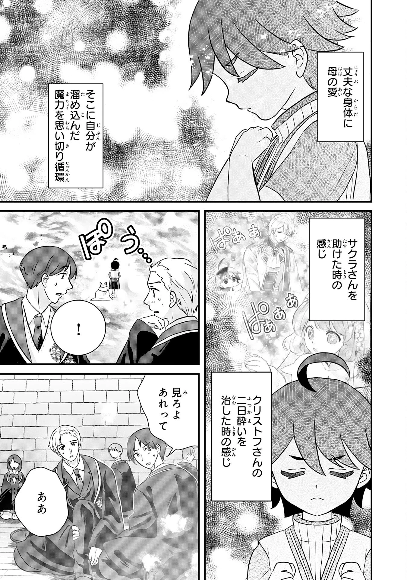 山奥育ちの俺のゆるり異世界生活～もふもふと最強たちに可愛がられて、二度目の人生満喫中～ 第13話 - 27