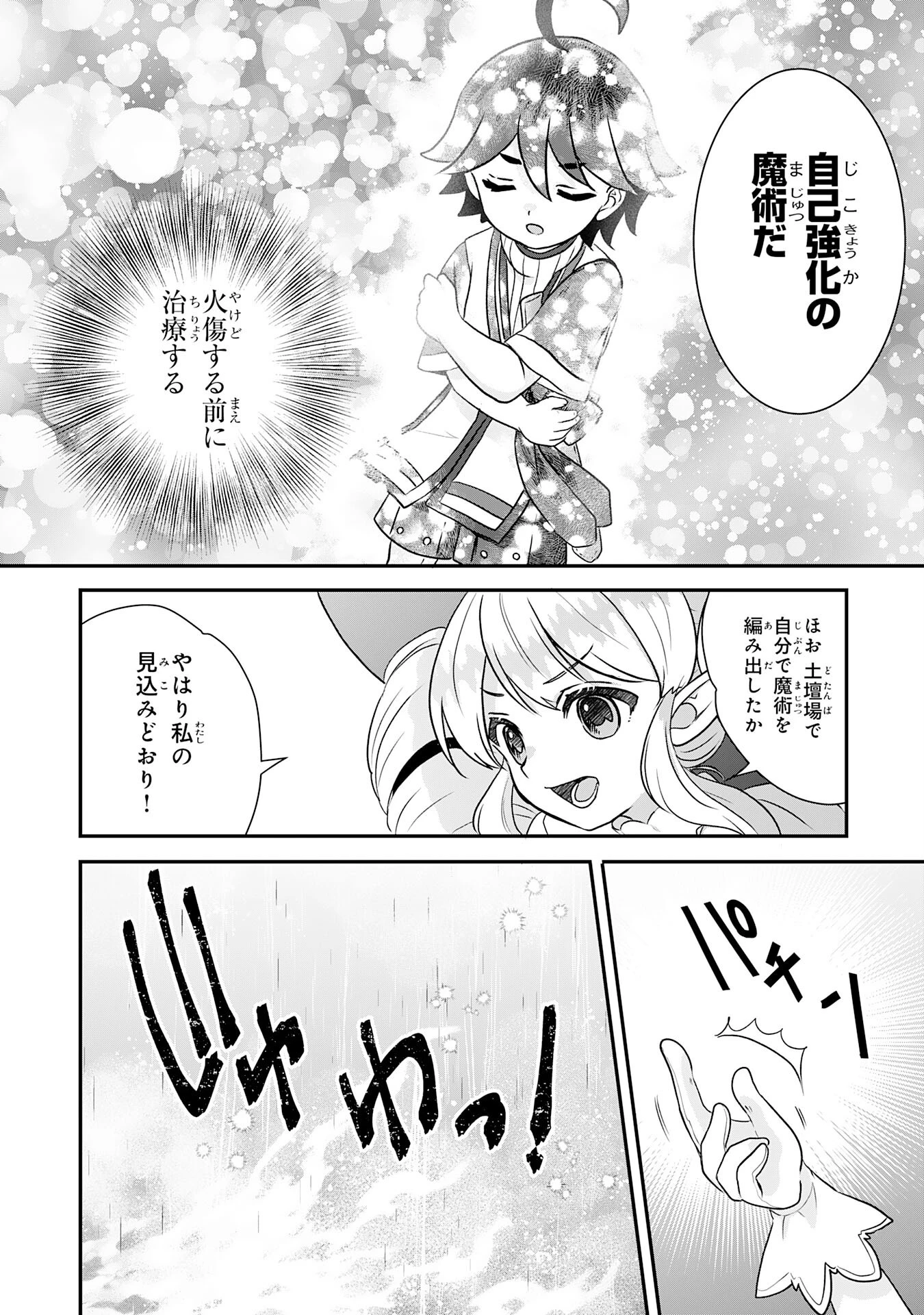 山奥育ちの俺のゆるり異世界生活～もふもふと最強たちに可愛がられて、二度目の人生満喫中～ 第13話 - 28