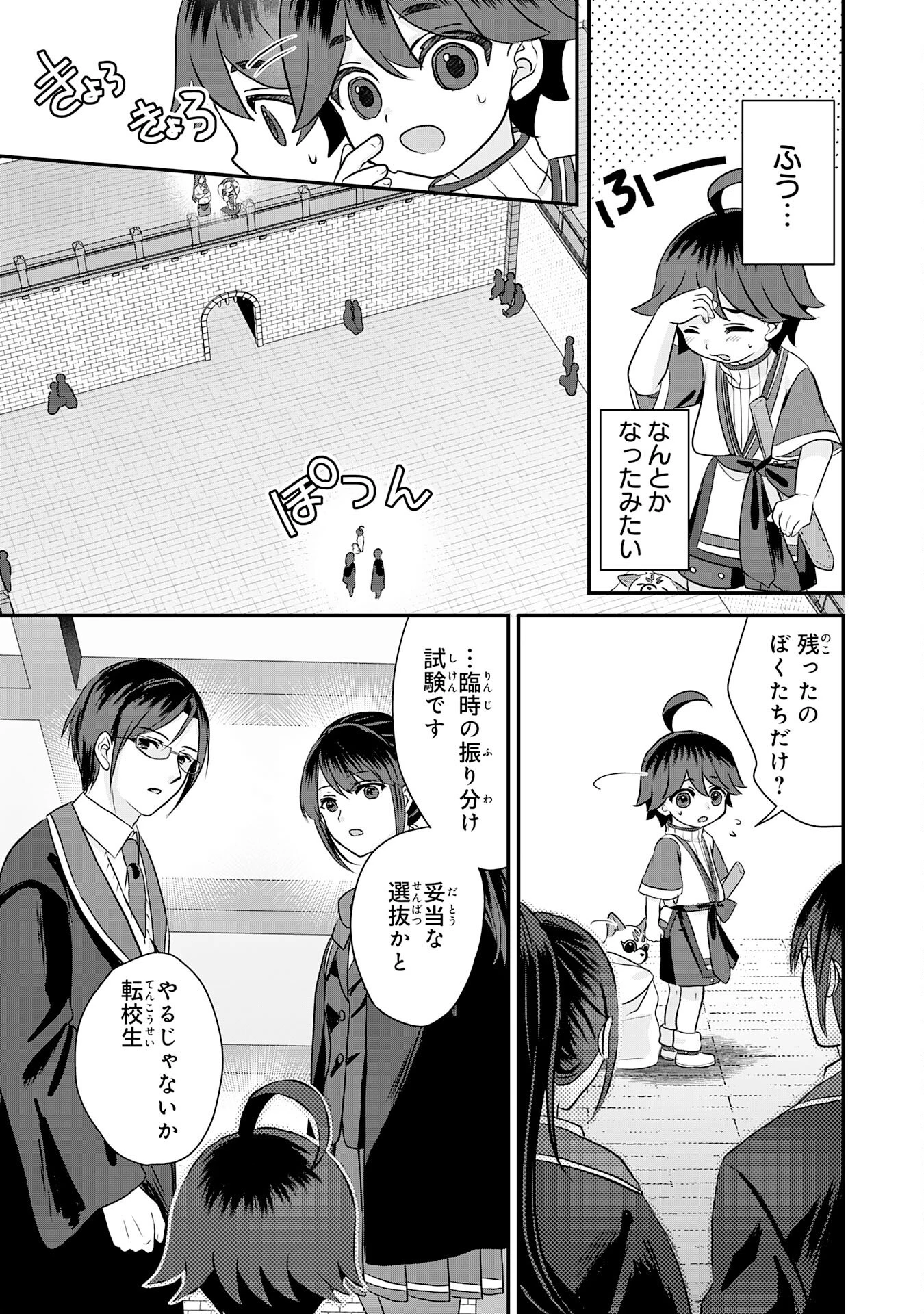 山奥育ちの俺のゆるり異世界生活～もふもふと最強たちに可愛がられて、二度目の人生満喫中～ 第13話 - 29