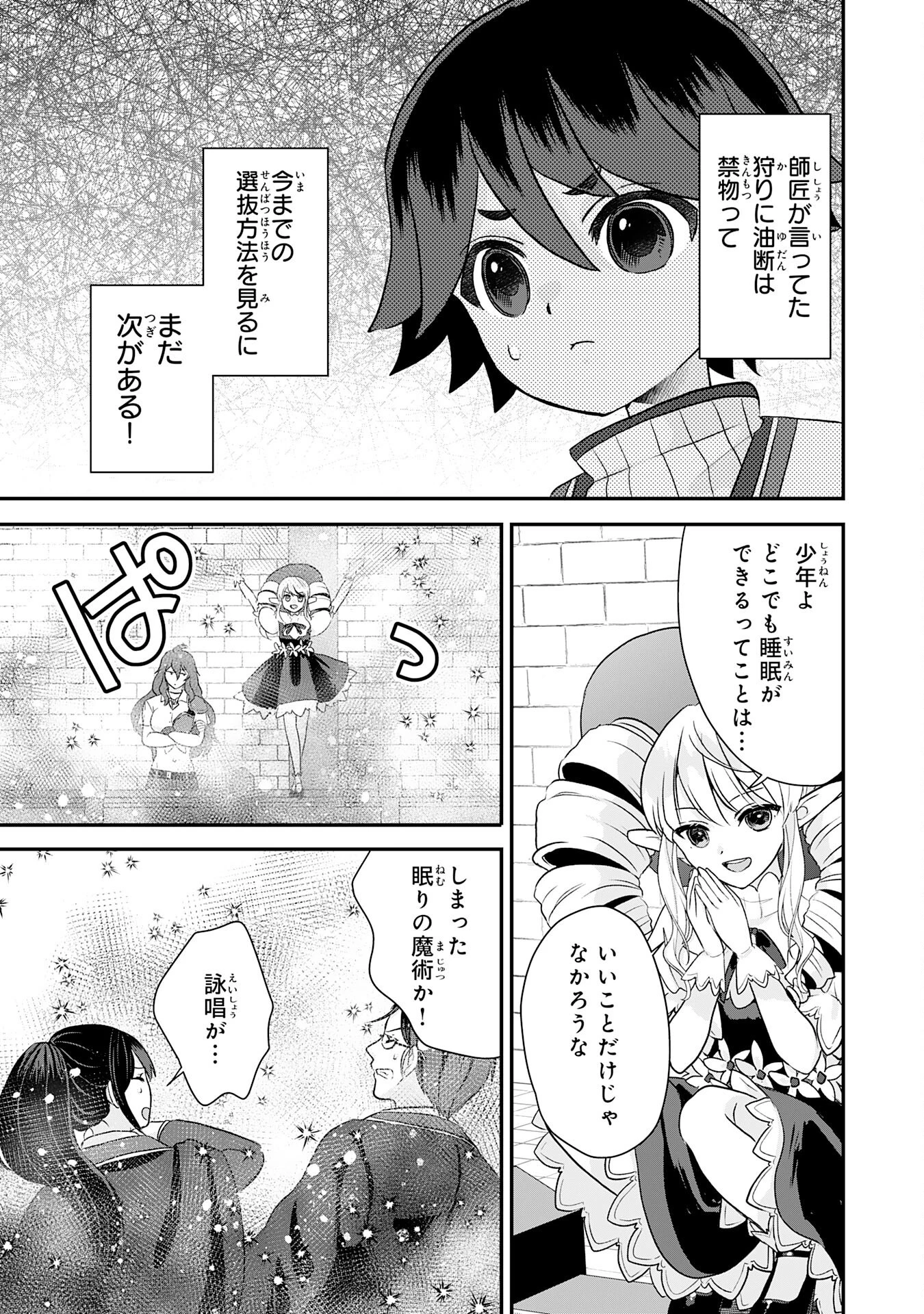 山奥育ちの俺のゆるり異世界生活～もふもふと最強たちに可愛がられて、二度目の人生満喫中～ 第13話 - 31