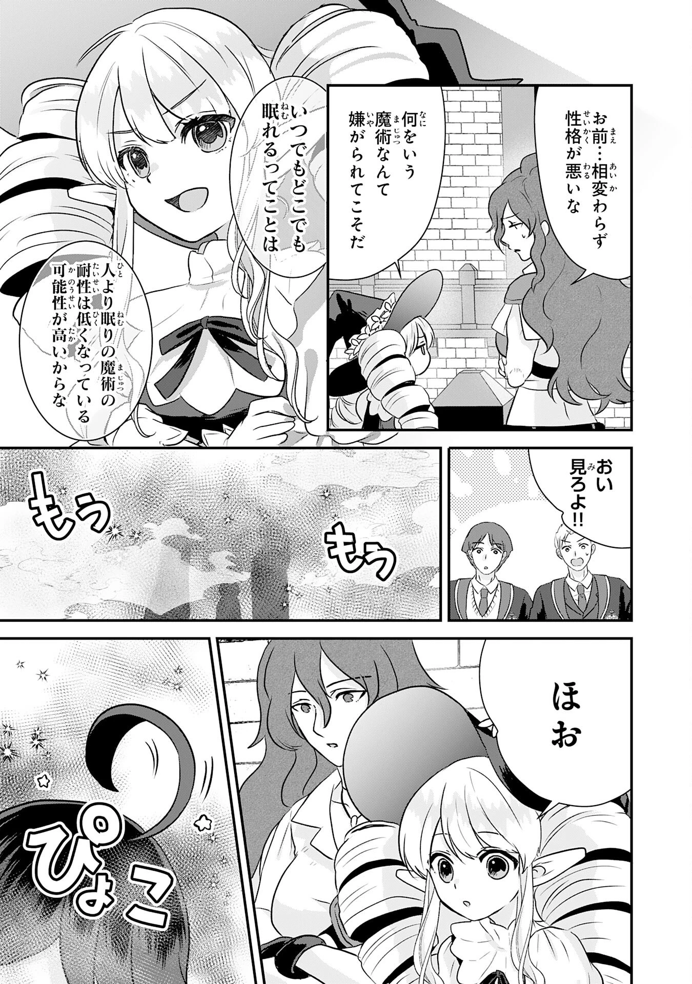 山奥育ちの俺のゆるり異世界生活～もふもふと最強たちに可愛がられて、二度目の人生満喫中～ 第13話 - 33