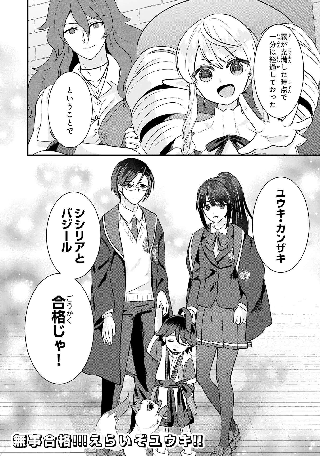 山奥育ちの俺のゆるり異世界生活～もふもふと最強たちに可愛がられて、二度目の人生満喫中～ 第13話 - 36