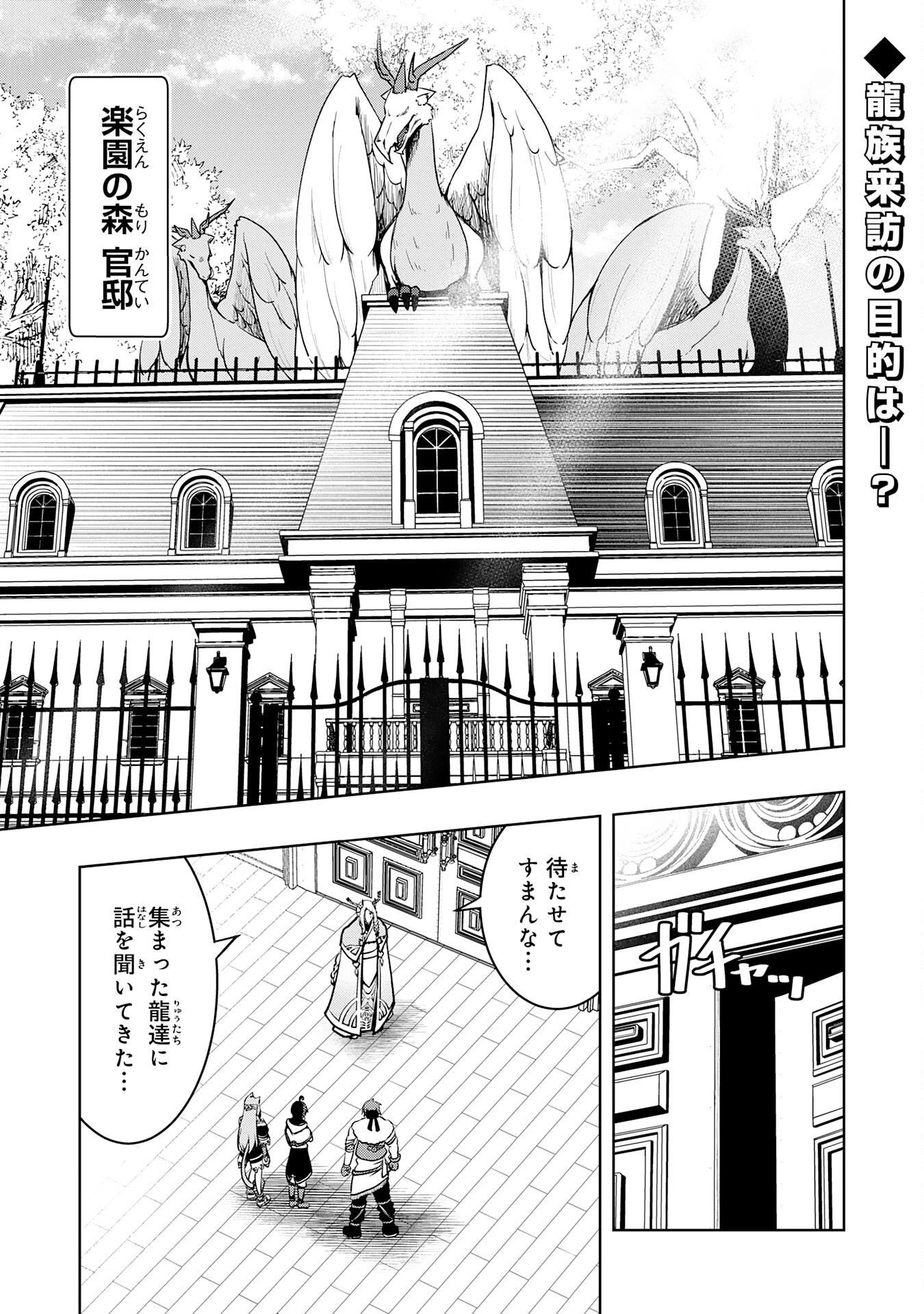 追放された転生貴族、外れスキルで内政無双～気ままに領地運営するはずが、スキル『ガチャ』のお陰で最強領地を作り上げてしまった～ 第36話 - 1
