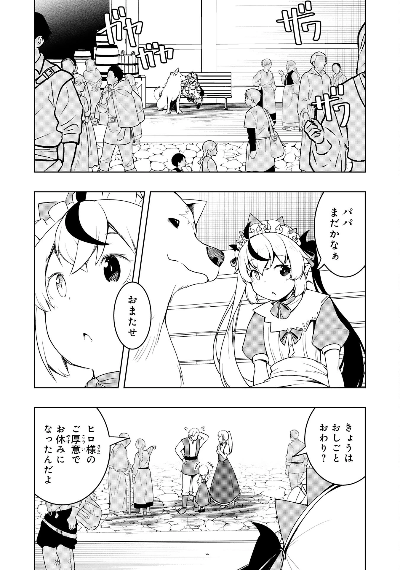 追放された転生貴族、外れスキルで内政無双～気ままに領地運営するはずが、スキル『ガチャ』のお陰で最強領地を作り上げてしまった～ 第36話 - 4