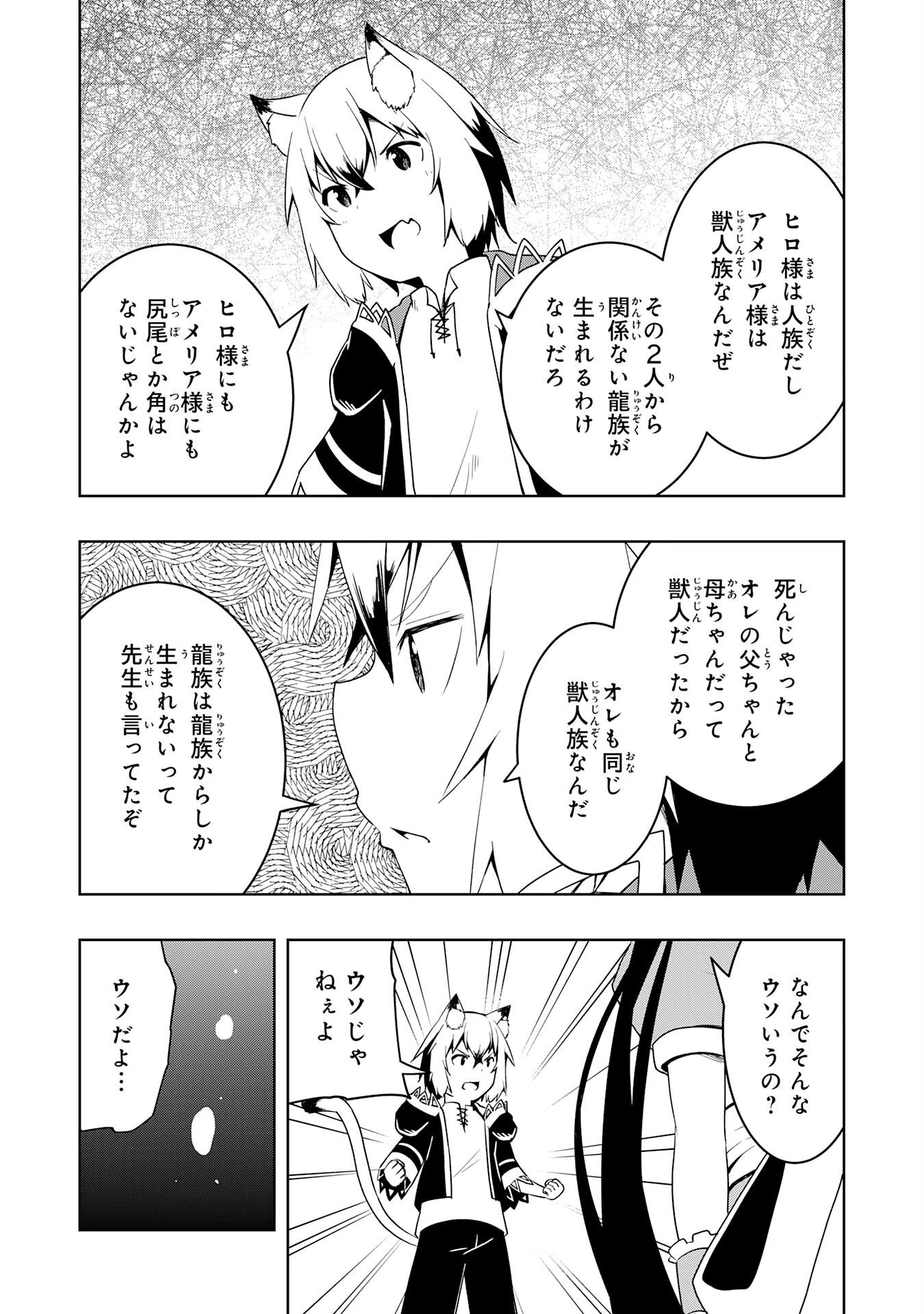 追放された転生貴族、外れスキルで内政無双～気ままに領地運営するはずが、スキル『ガチャ』のお陰で最強領地を作り上げてしまった～ 第36話 - 25