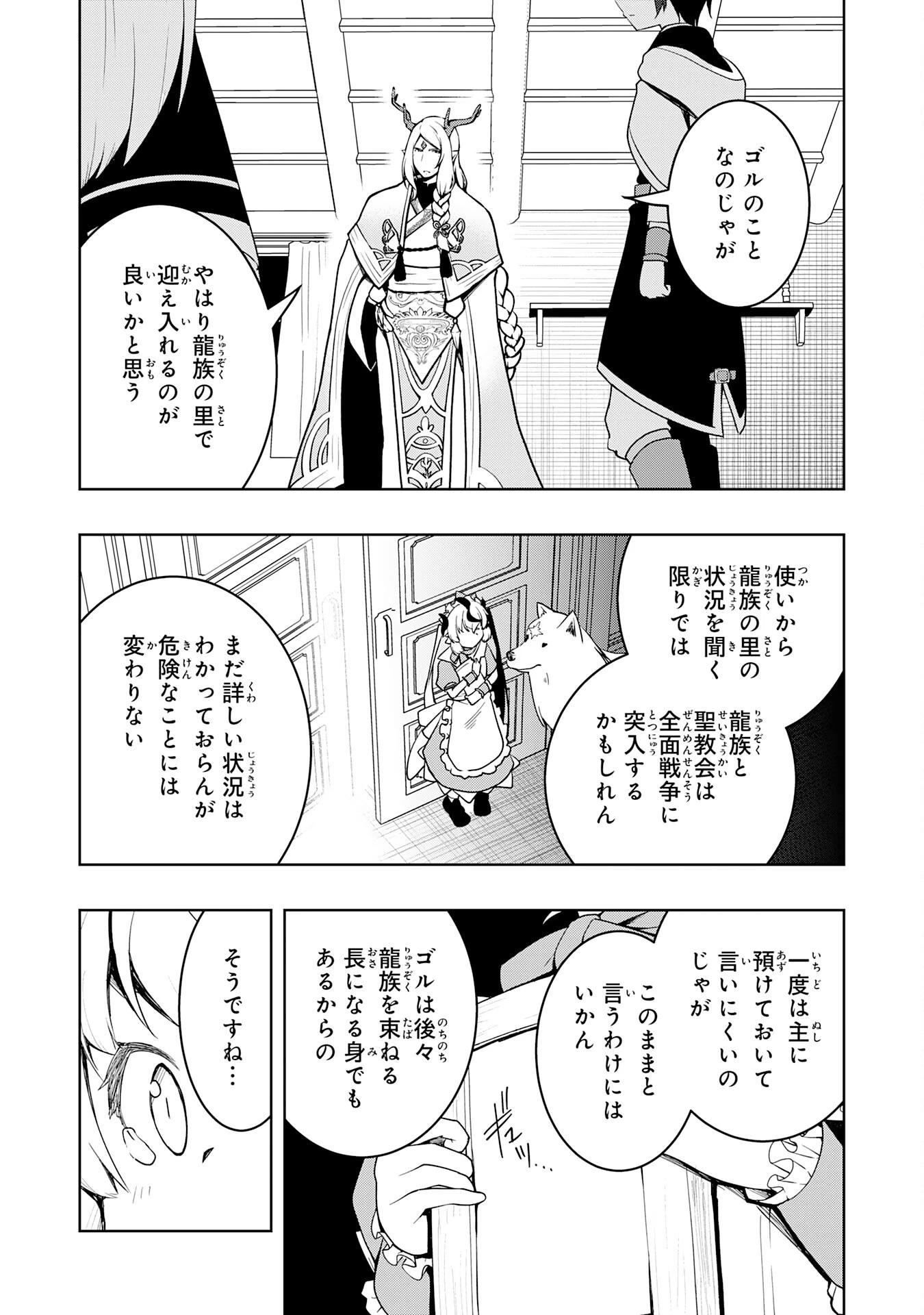 追放された転生貴族、外れスキルで内政無双～気ままに領地運営するはずが、スキル『ガチャ』のお陰で最強領地を作り上げてしまった～ 第36話 - 33